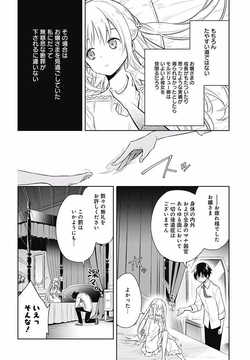 アサシンズプライド Chap 6 - Next Chap 7