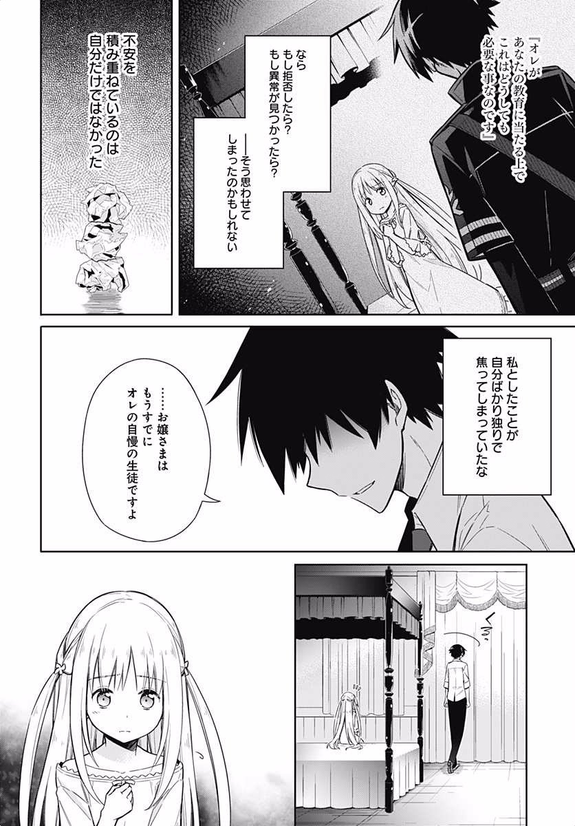 アサシンズプライド Chap 6 - Next Chap 7