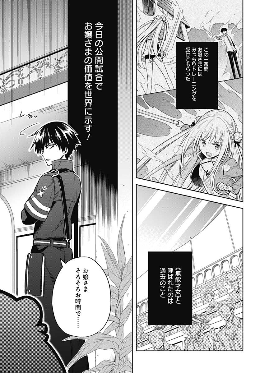 アサシンズプライド Chap 8 - Next Chap 9