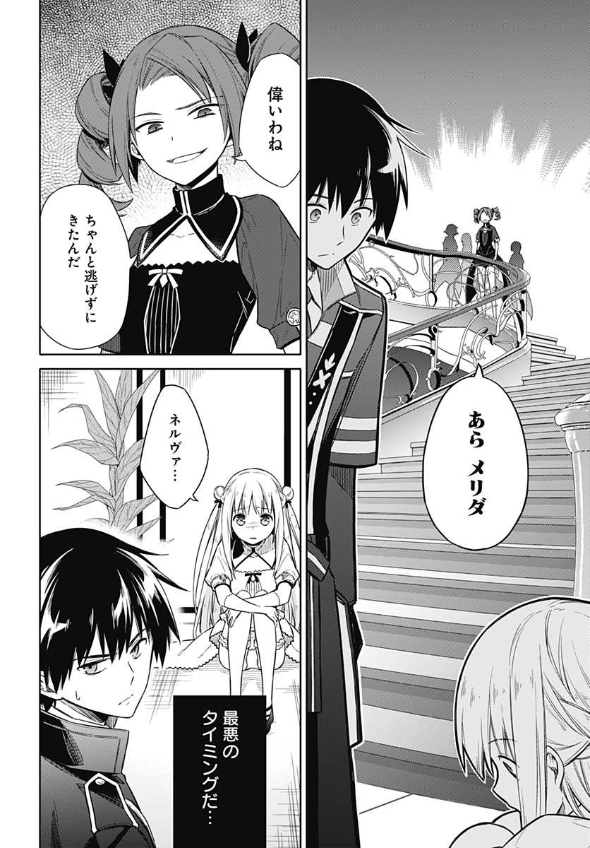 アサシンズプライド Chap 8 - Next Chap 9