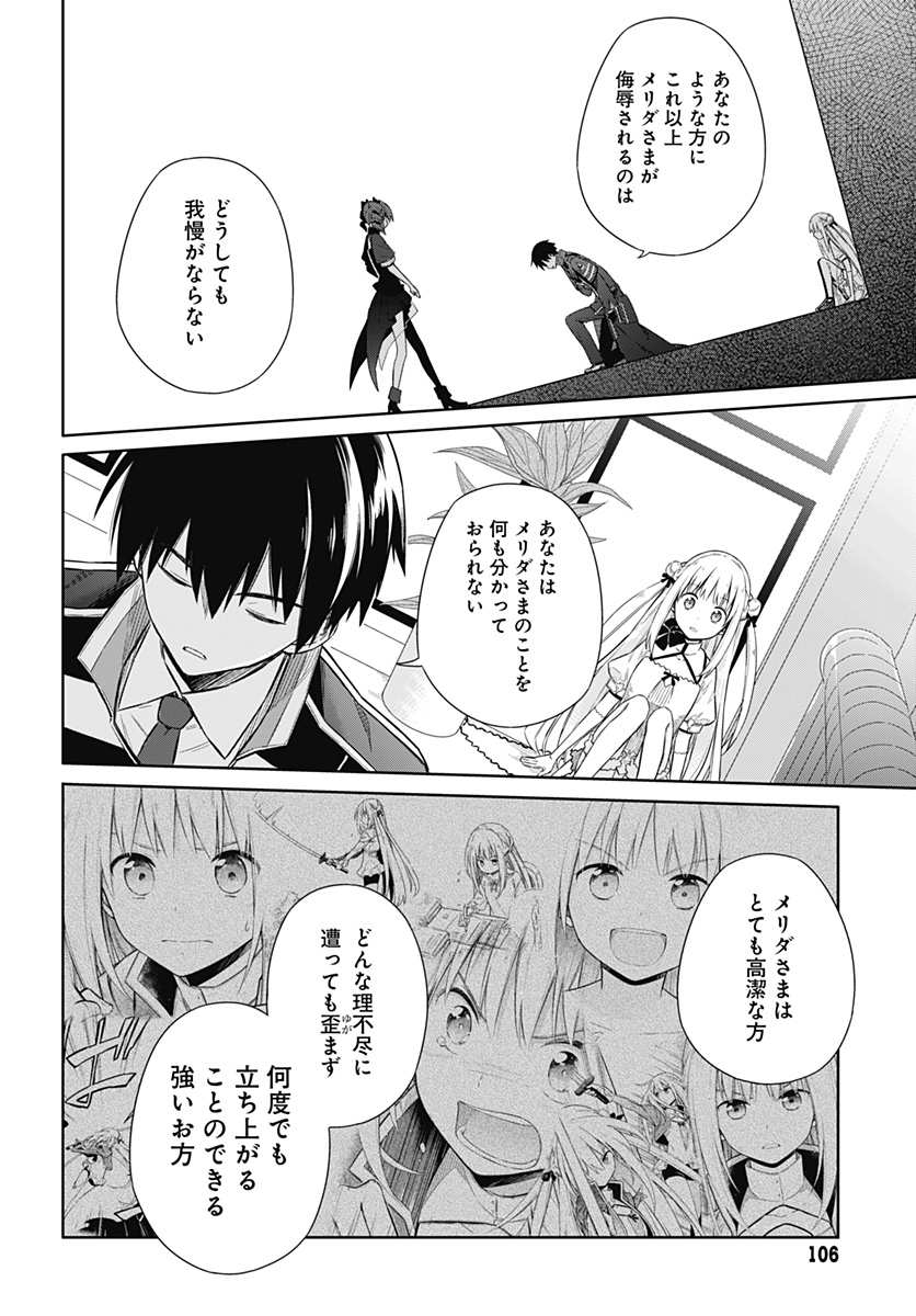 アサシンズプライド Chap 8 - Next Chap 9