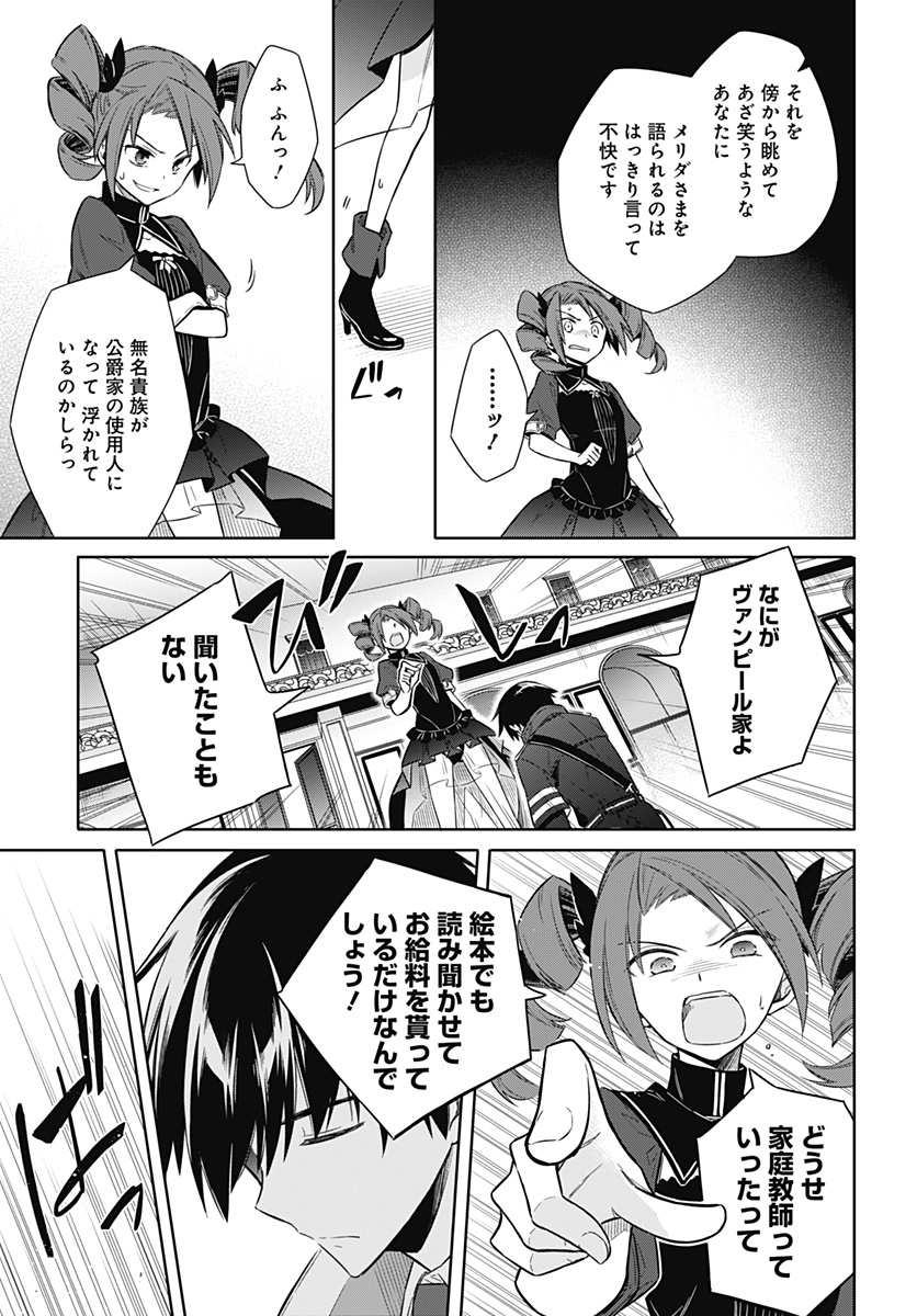 アサシンズプライド Chap 8 - Next Chap 9