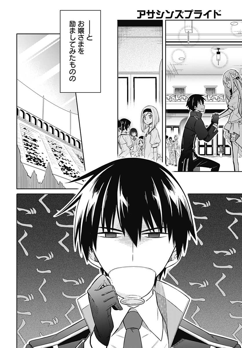 アサシンズプライド Chap 8 - Next Chap 9