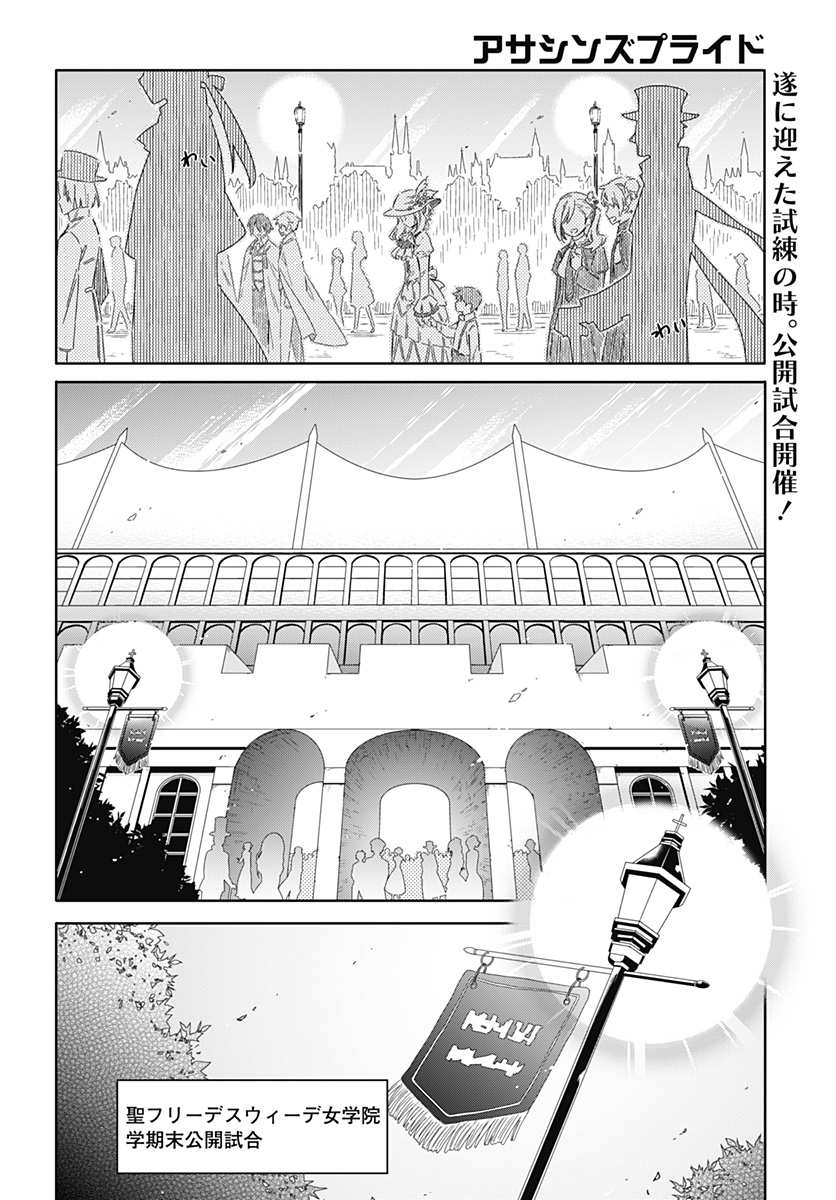 アサシンズプライド Chap 8 - Next Chap 9