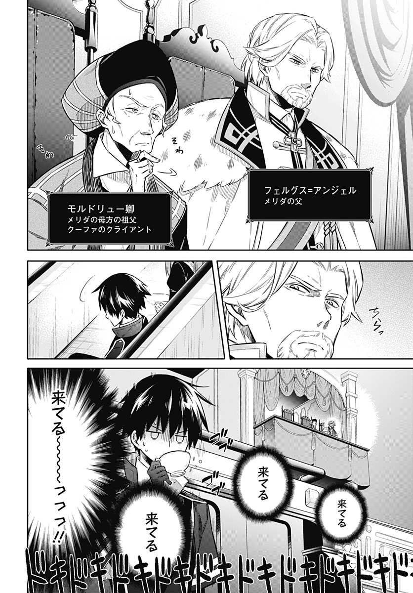 アサシンズプライド Chap 8 - Next Chap 9