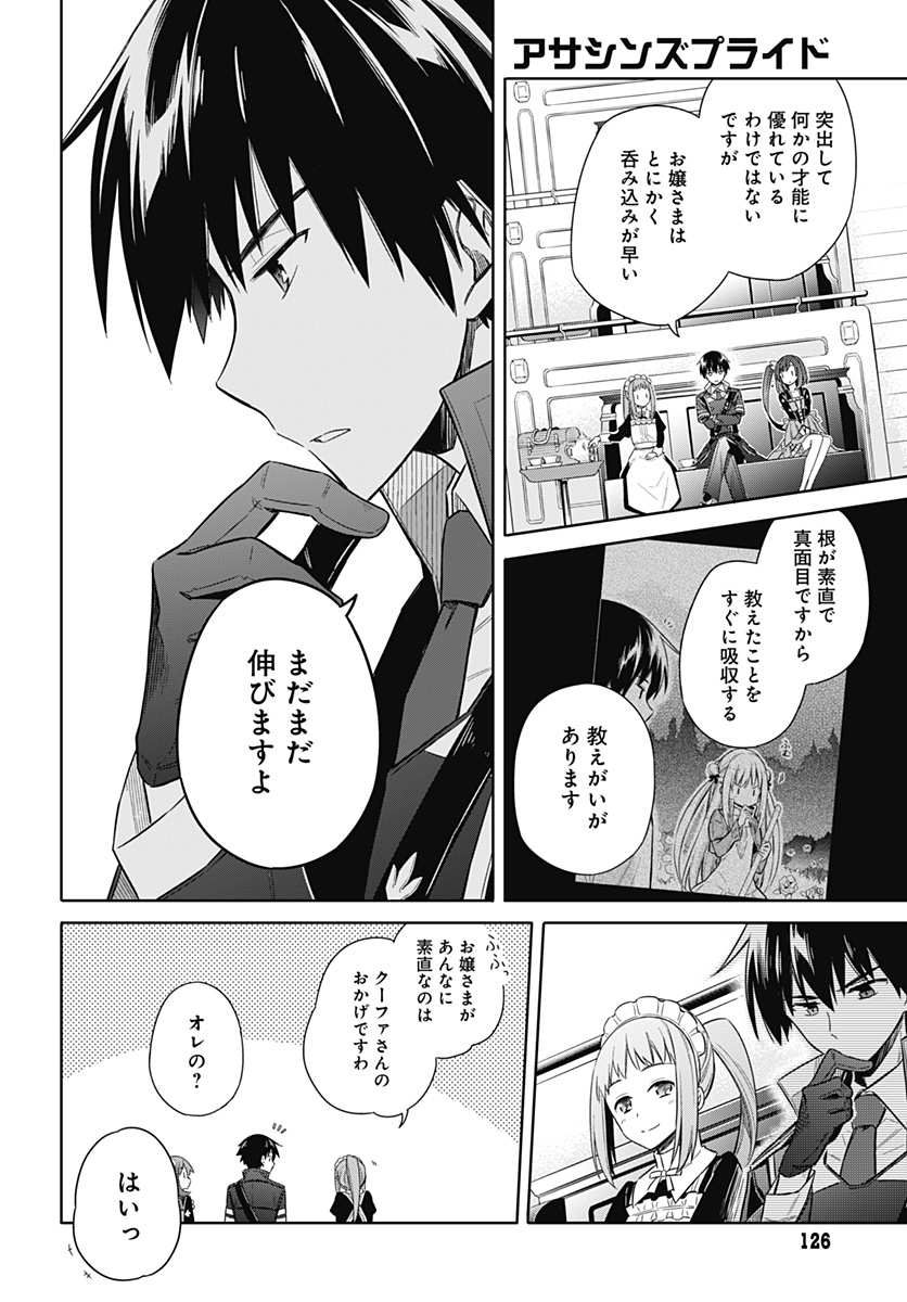 アサシンズプライド Chap 8 - Next Chap 9