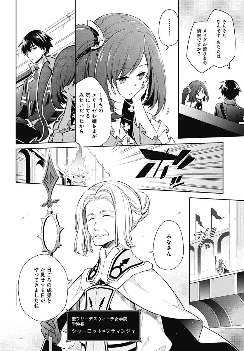 アサシンズプライド Chap 8 - Next Chap 9