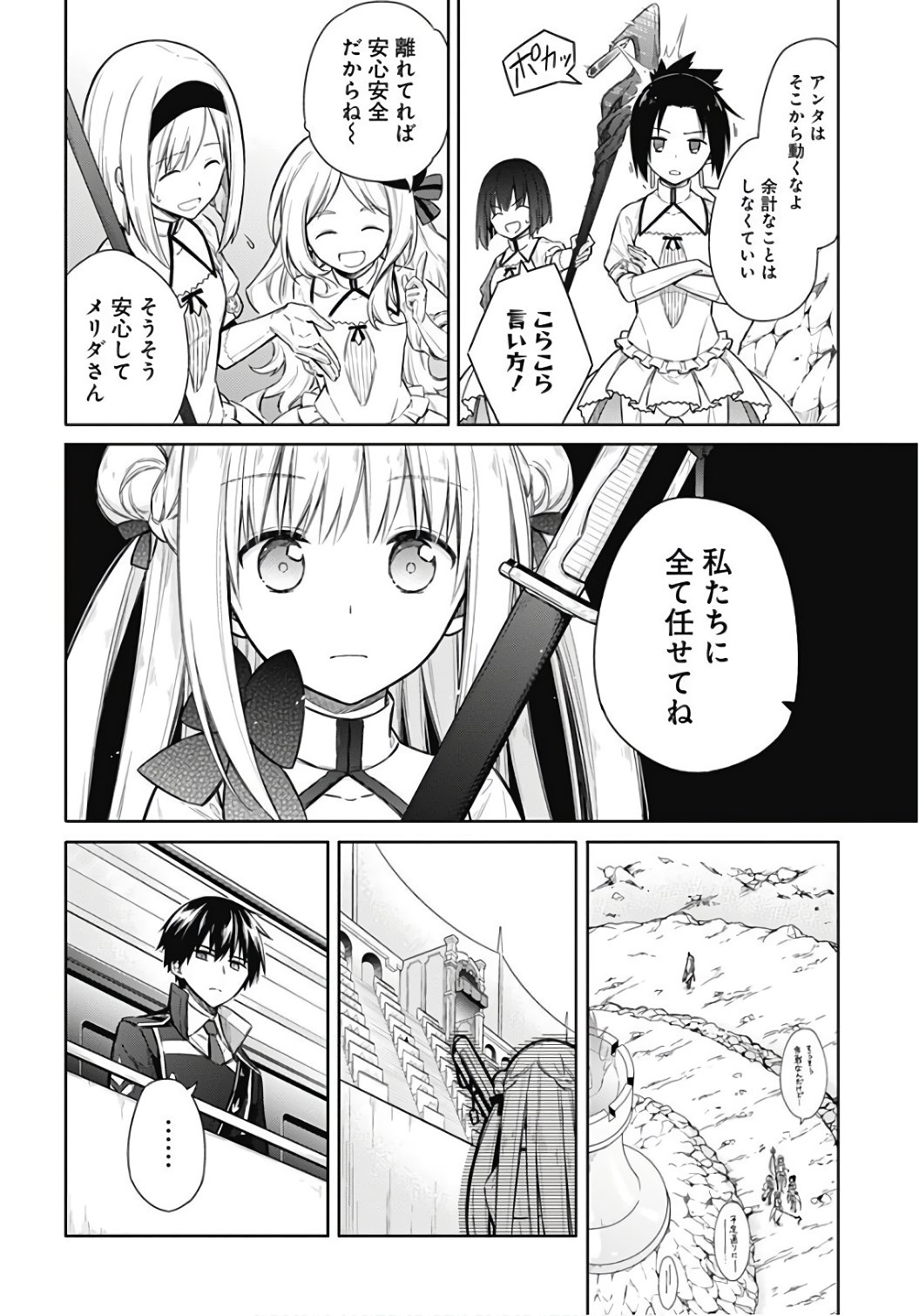 アサシンズプライド Chap 9 - Next Chap 10
