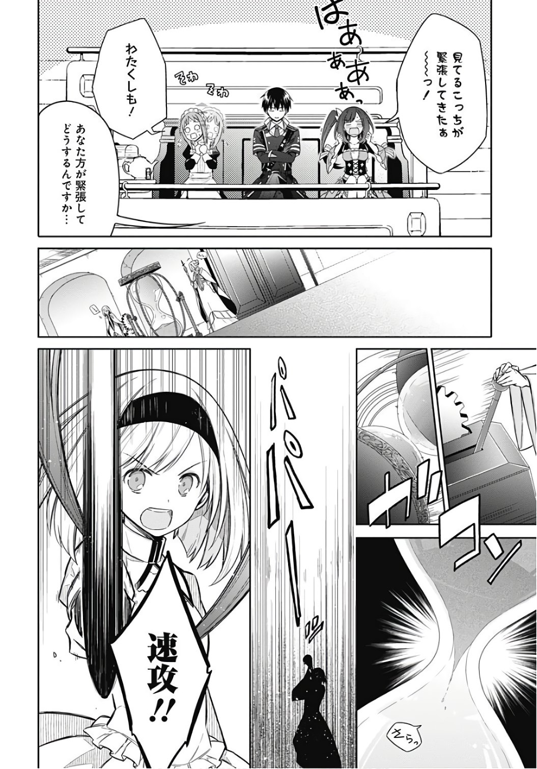 アサシンズプライド Chap 9 - Next Chap 10