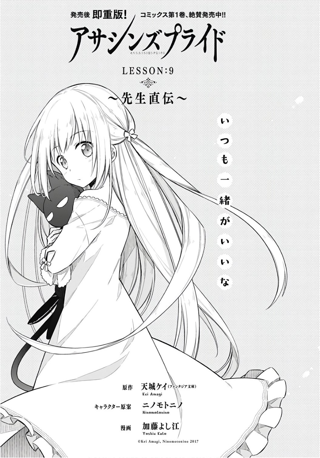 アサシンズプライド Chap 9 - Next Chap 10