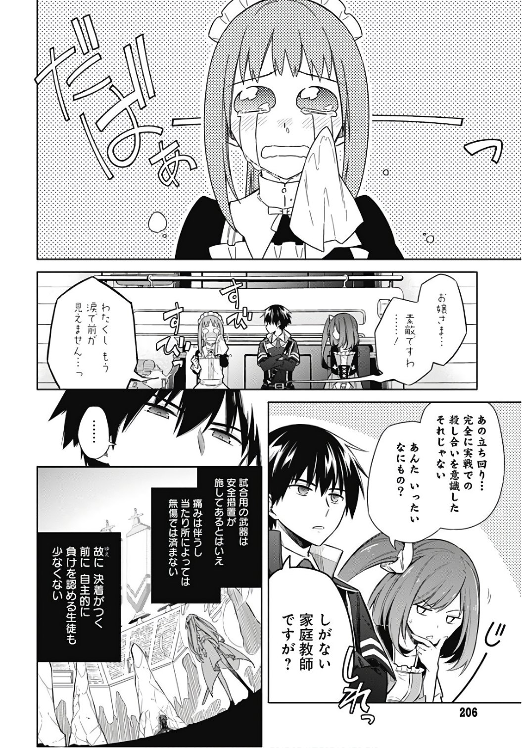 アサシンズプライド Chap 9 - Next Chap 10