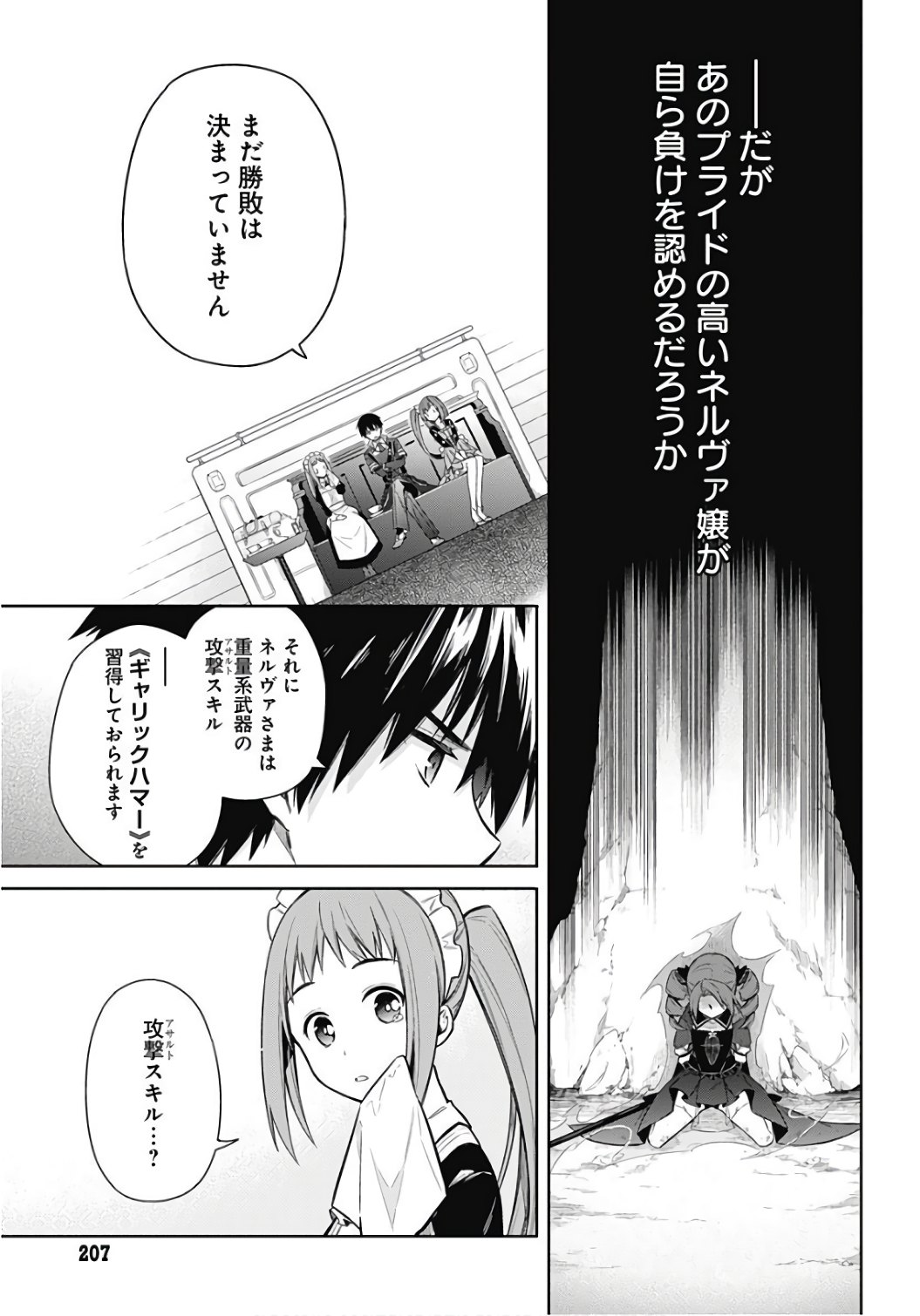 アサシンズプライド Chap 9 - Next Chap 10
