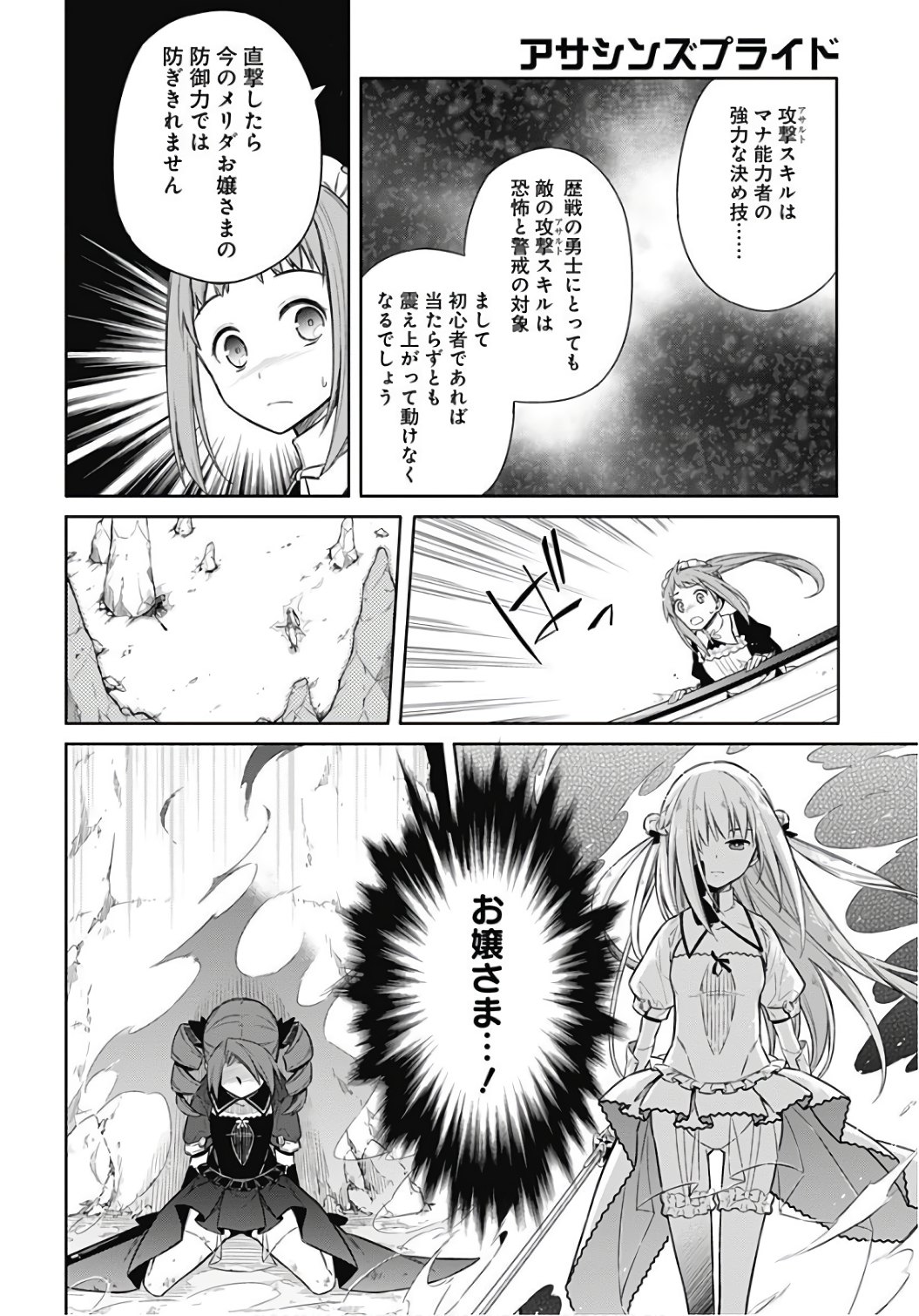 アサシンズプライド Chap 9 - Next Chap 10