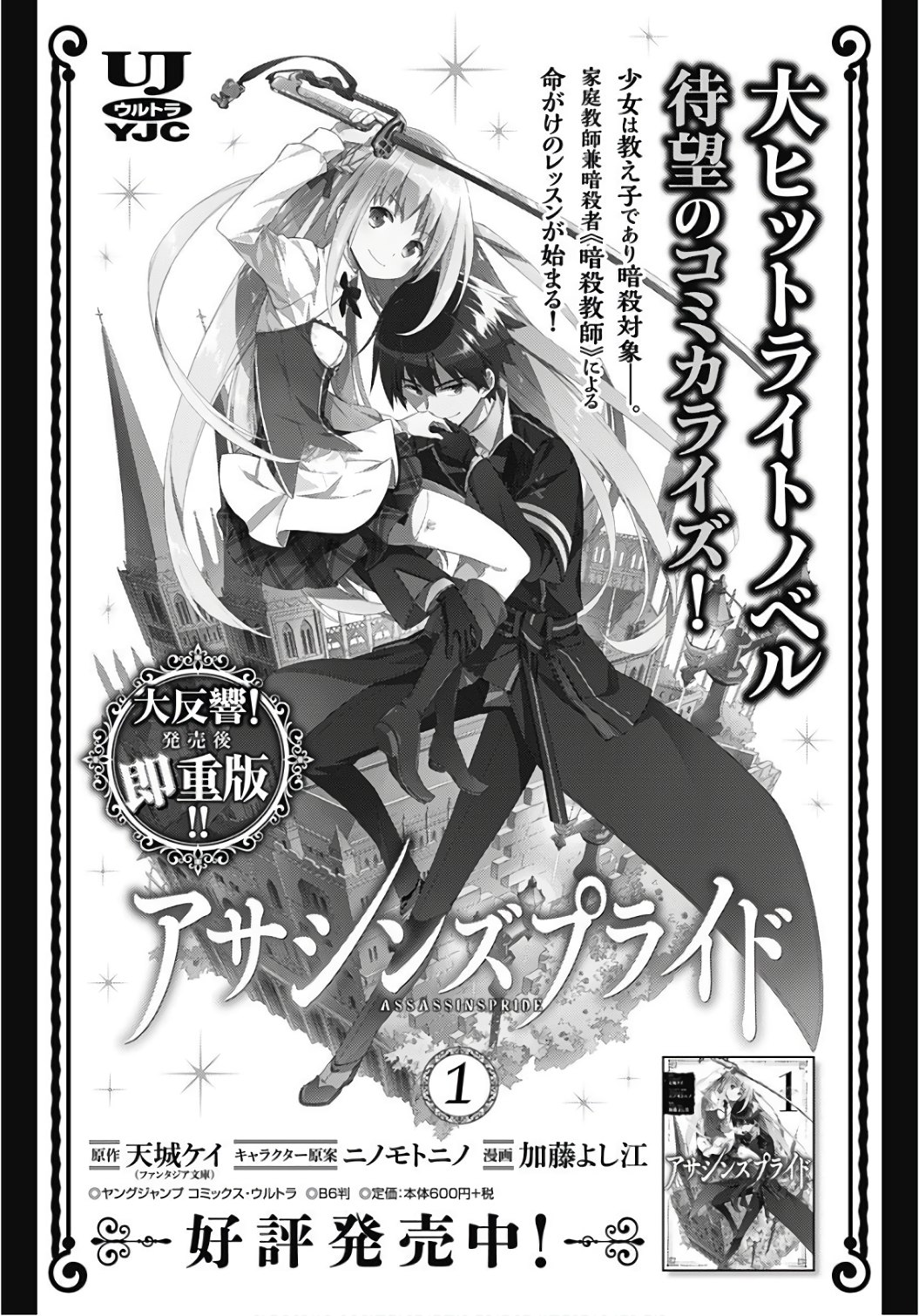 アサシンズプライド Chap 9 - Next Chap 10