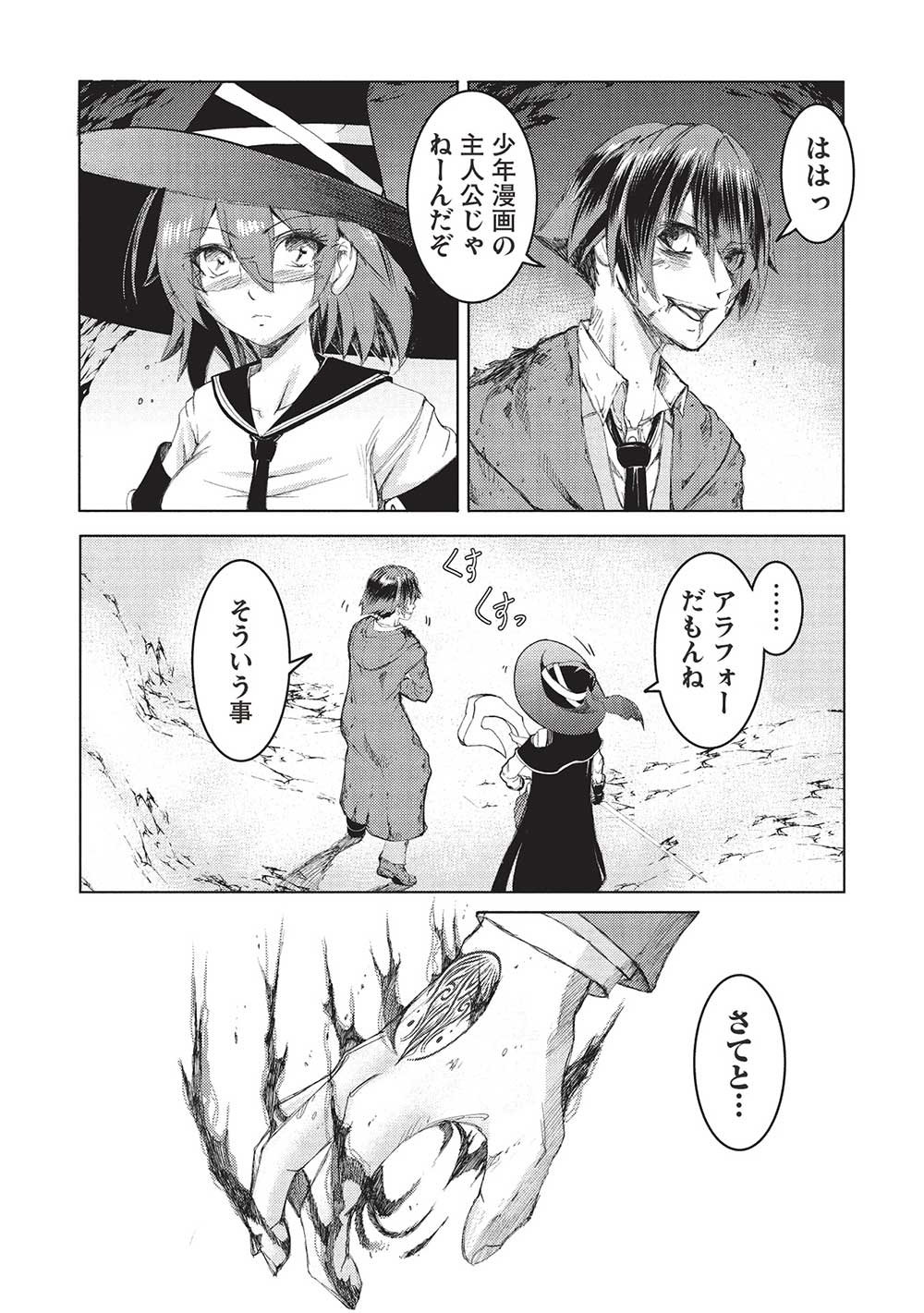 アラフォーおっさんはスローライフの夢を見るか Chap 4 - Next Chap 5