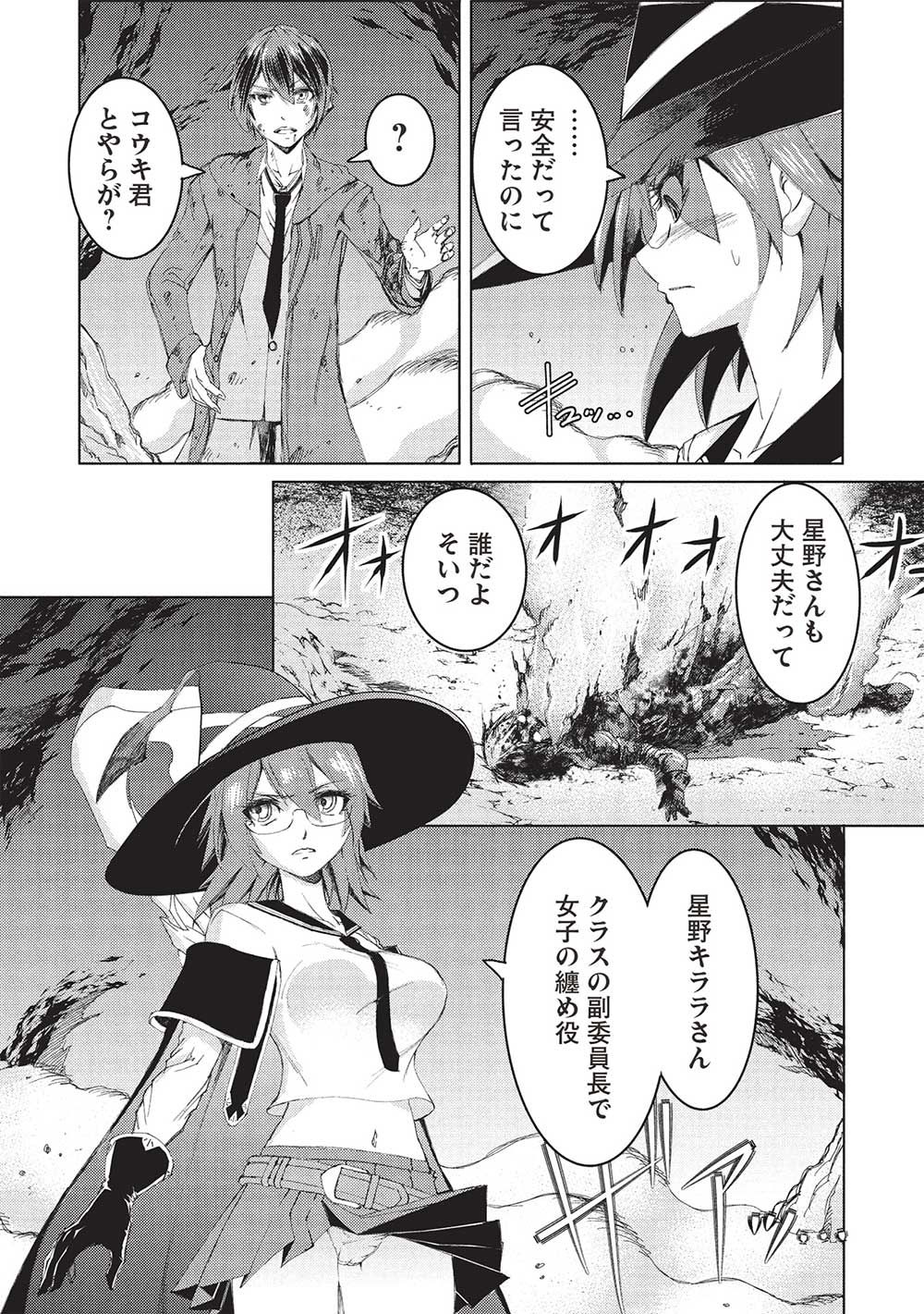 アラフォーおっさんはスローライフの夢を見るか Chap 4 - Next Chap 5