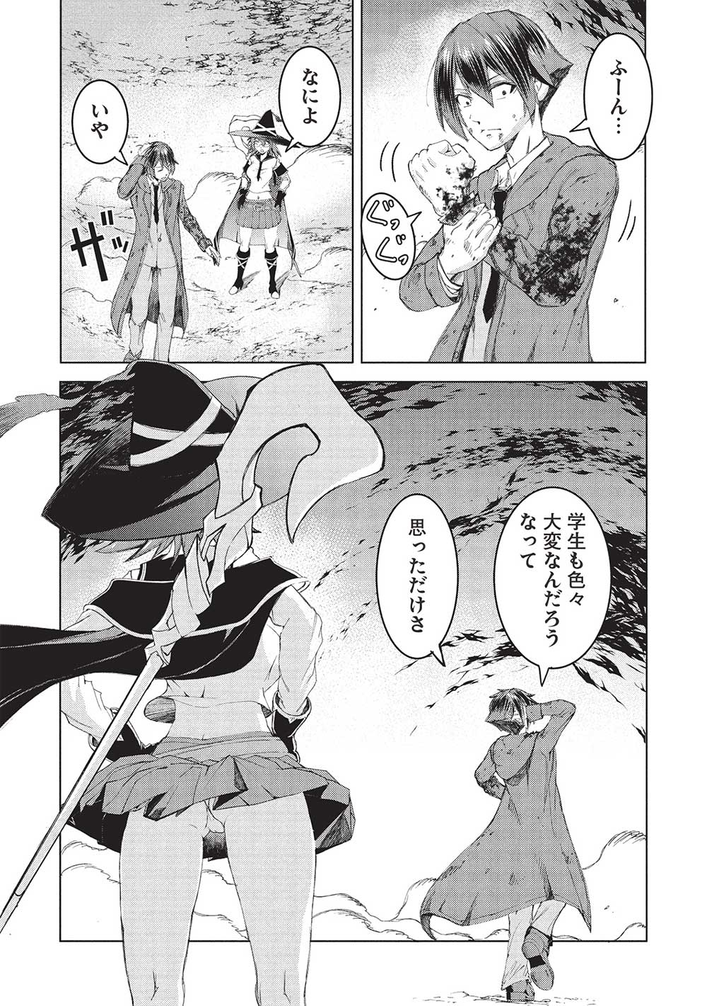 アラフォーおっさんはスローライフの夢を見るか Chap 4 - Next Chap 5