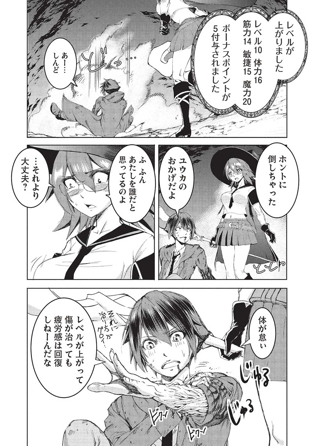 アラフォーおっさんはスローライフの夢を見るか Chap 4 - Next Chap 5