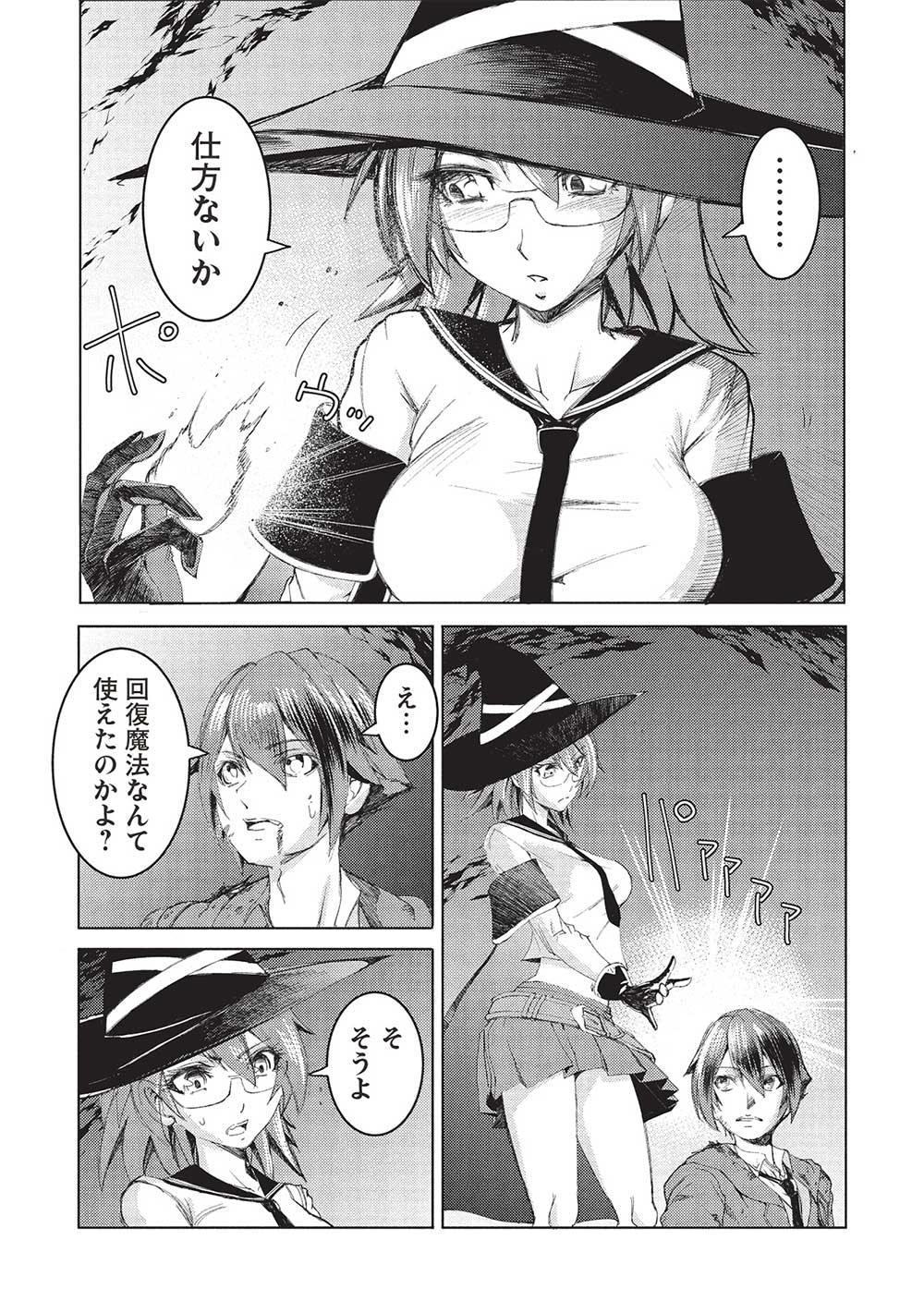 アラフォーおっさんはスローライフの夢を見るか Chap 4 - Next Chap 5