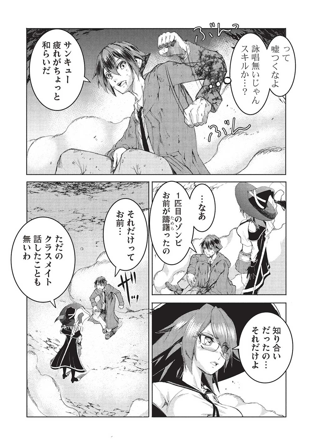 アラフォーおっさんはスローライフの夢を見るか Chap 4 - Next Chap 5