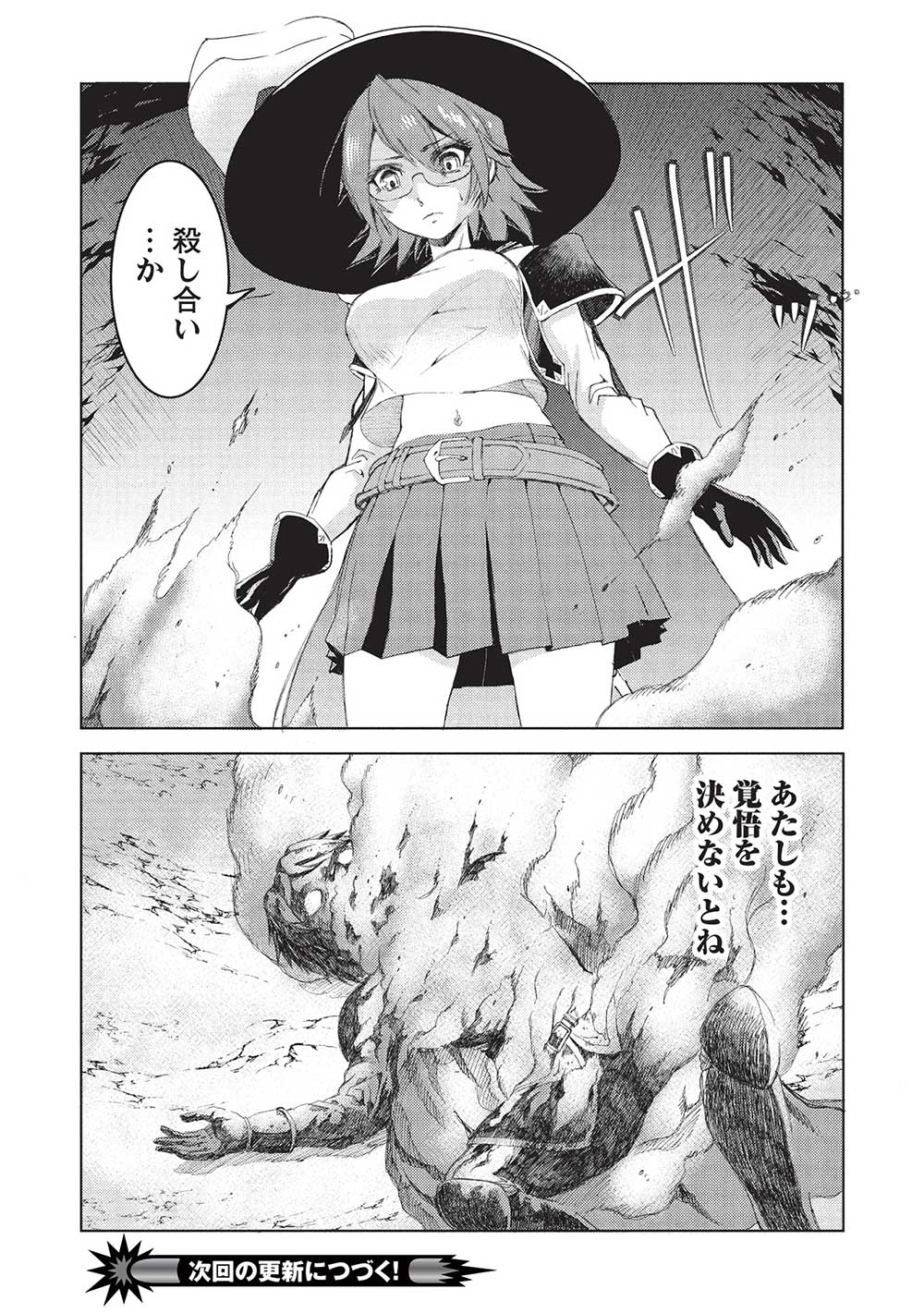 アラフォーおっさんはスローライフの夢を見るか Chap 4 - Next Chap 5