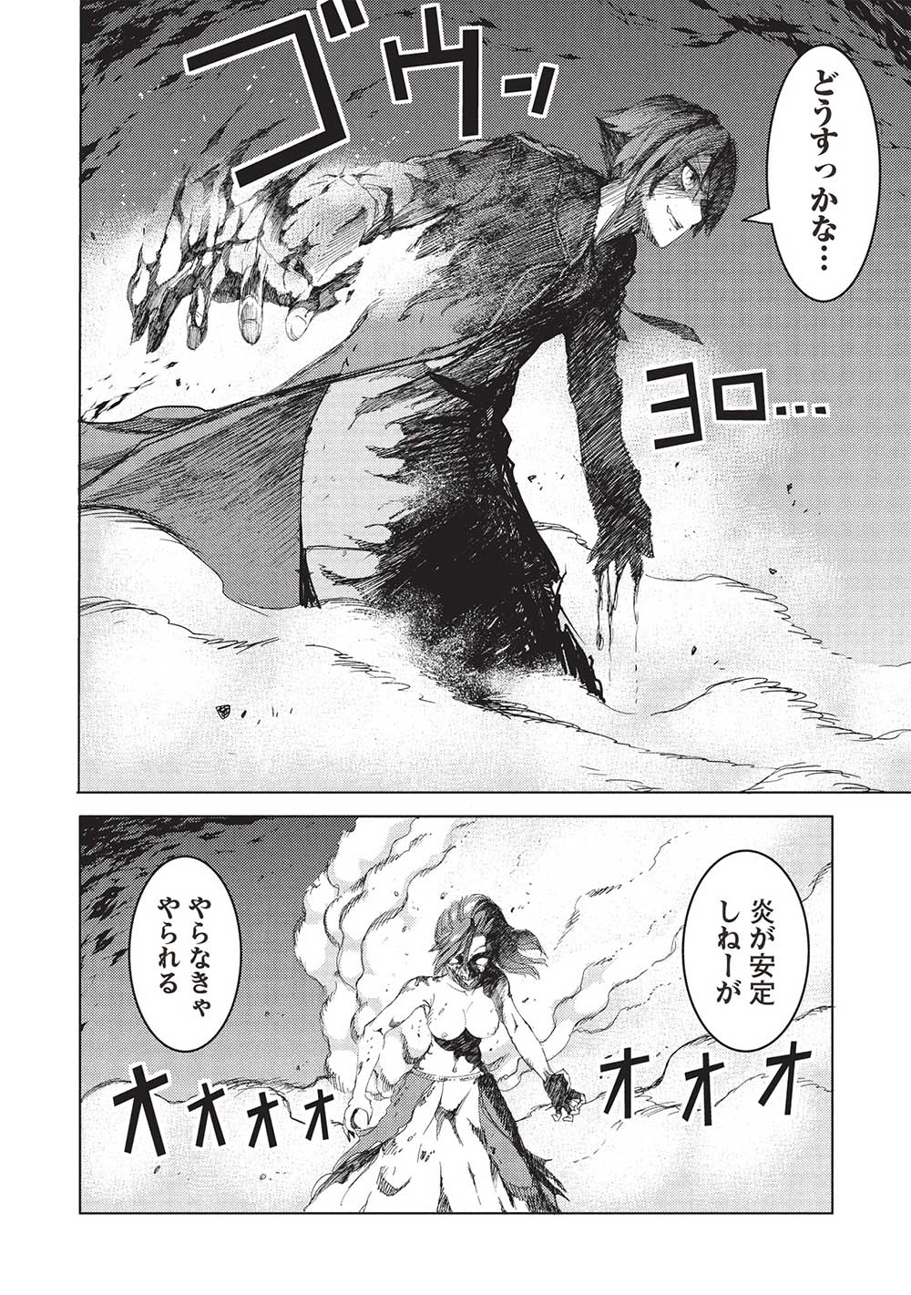 アラフォーおっさんはスローライフの夢を見るか Chap 4 - Next Chap 5