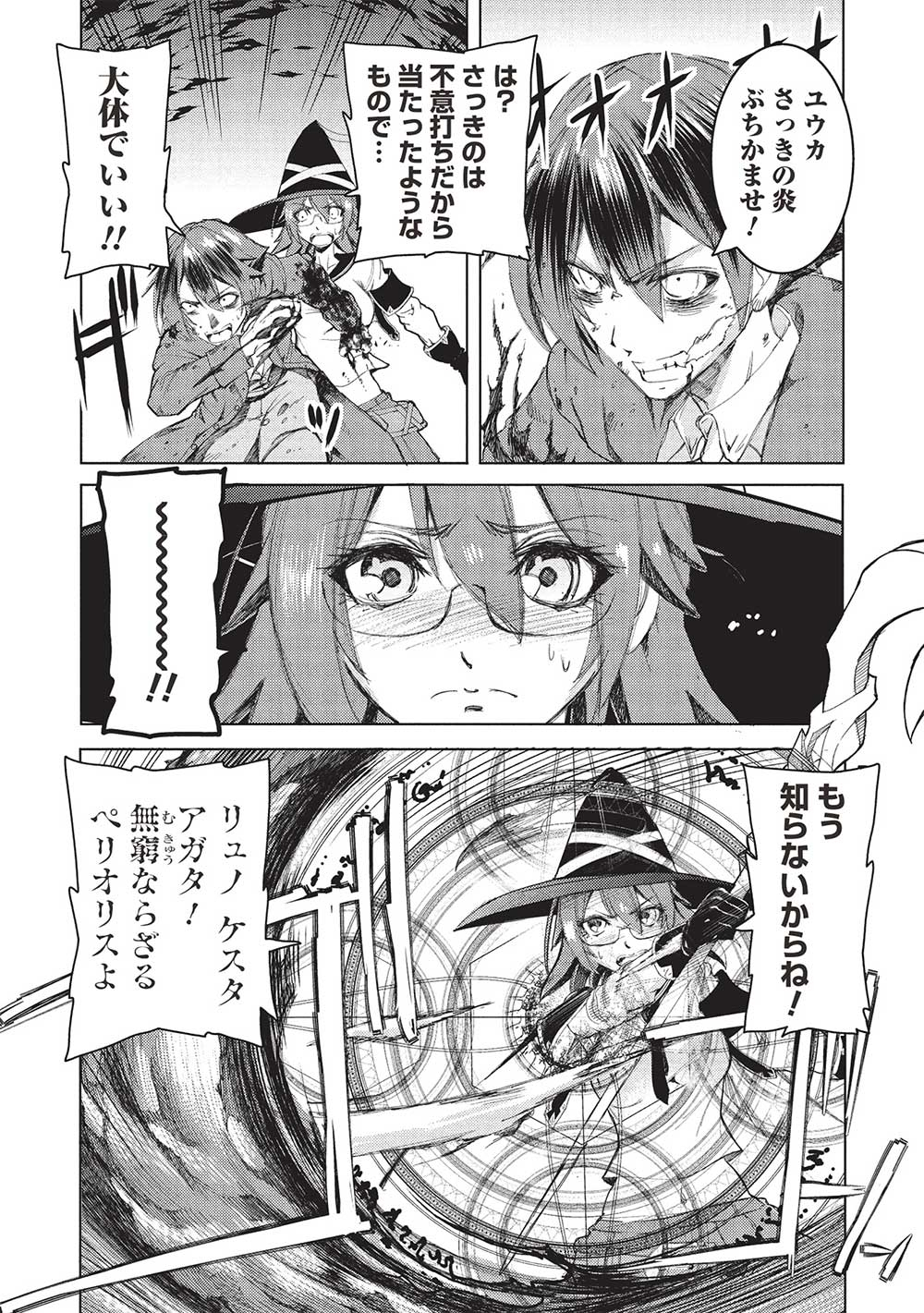 アラフォーおっさんはスローライフの夢を見るか Chap 4 - Next Chap 5