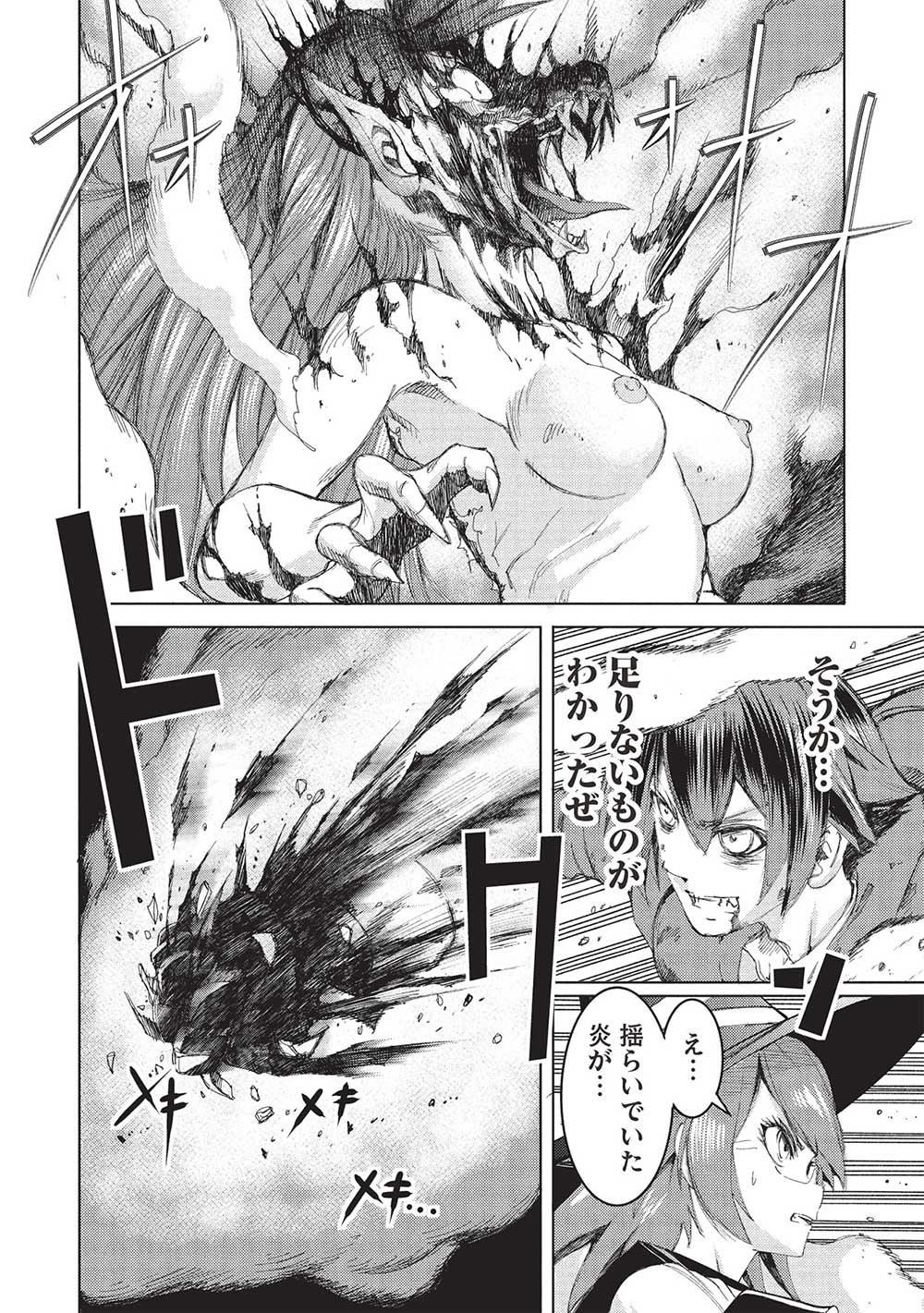 アラフォーおっさんはスローライフの夢を見るか Chap 4 - Next Chap 5