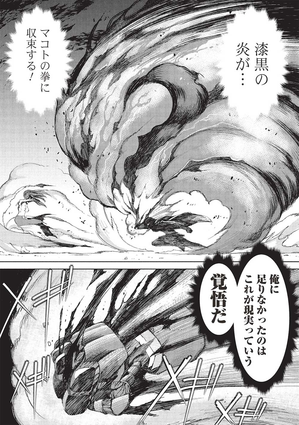 アラフォーおっさんはスローライフの夢を見るか Chap 4 - Next Chap 5