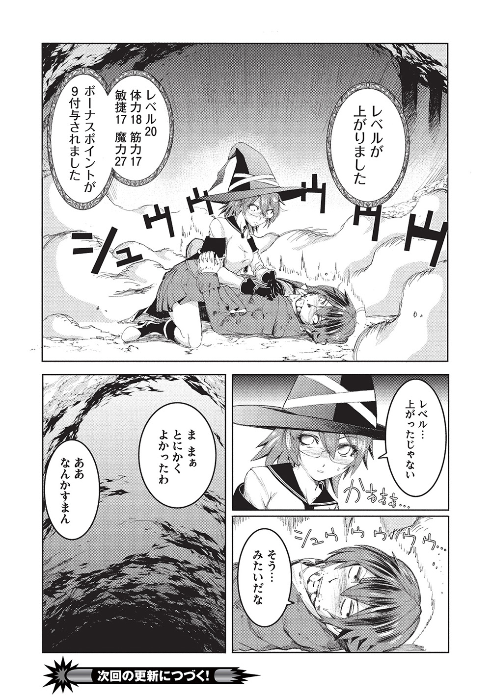 アラフォーおっさんはスローライフの夢を見るか Chap 7 - Next Chap 8