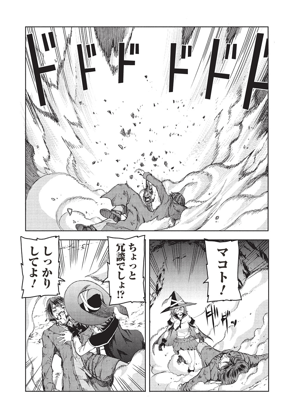 アラフォーおっさんはスローライフの夢を見るか Chap 7 - Next Chap 8