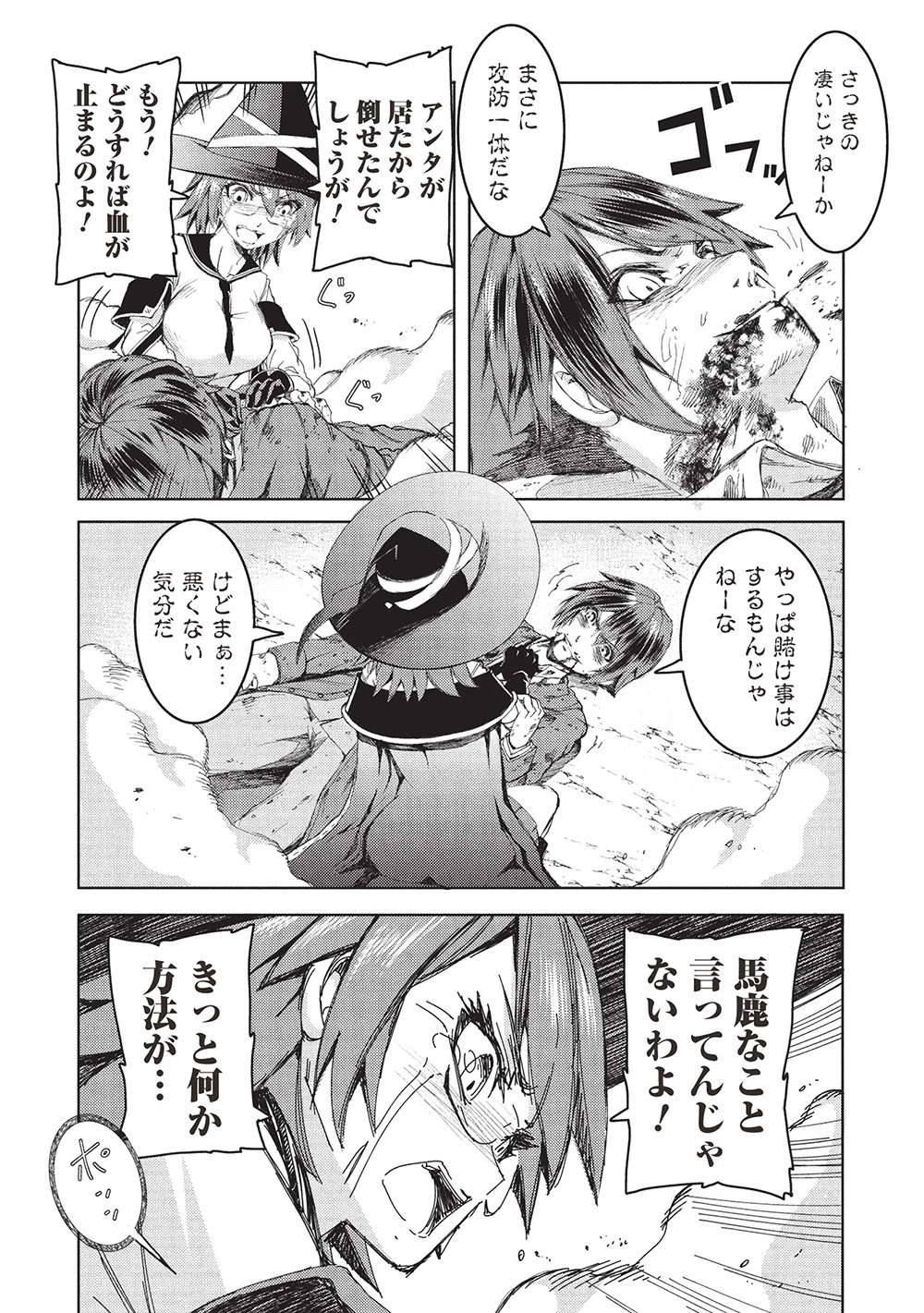 アラフォーおっさんはスローライフの夢を見るか Chap 7 - Next Chap 8