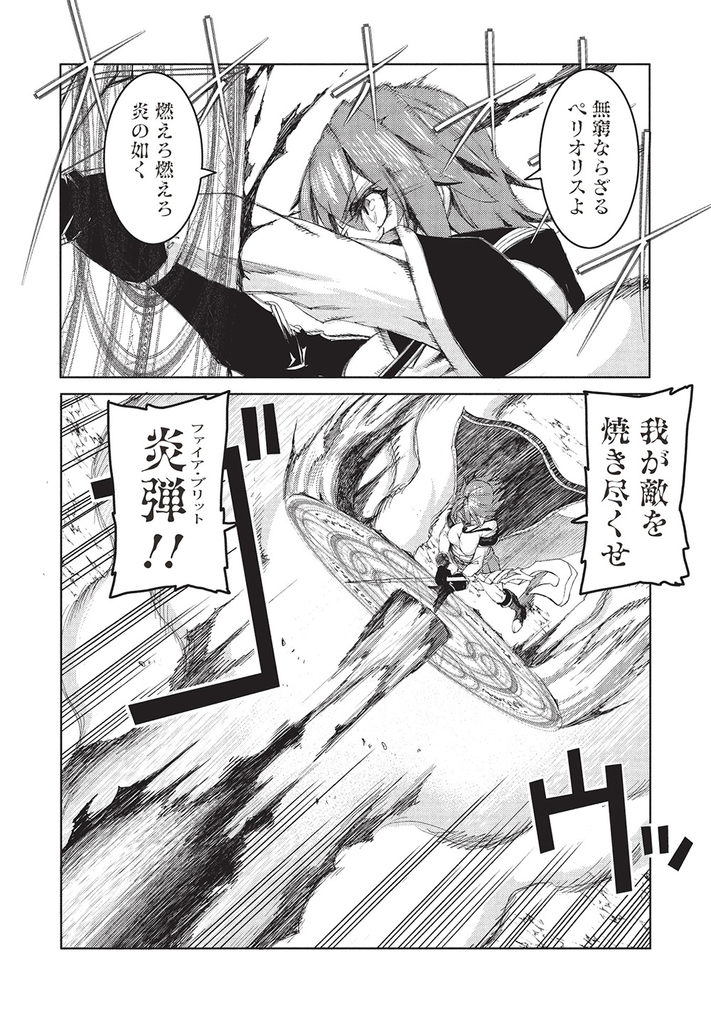 アラフォーおっさんはスローライフの夢を見るか Chap 7 - Next Chap 8