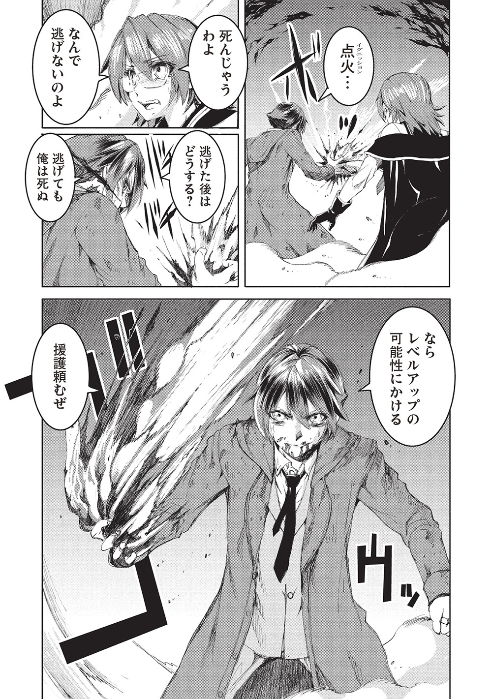 アラフォーおっさんはスローライフの夢を見るか Chap 7 - Next Chap 8