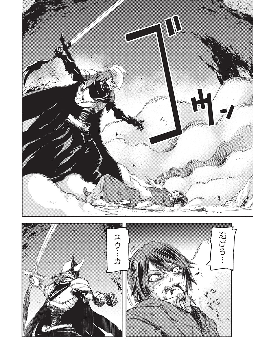 アラフォーおっさんはスローライフの夢を見るか Chap 7 - Next Chap 8