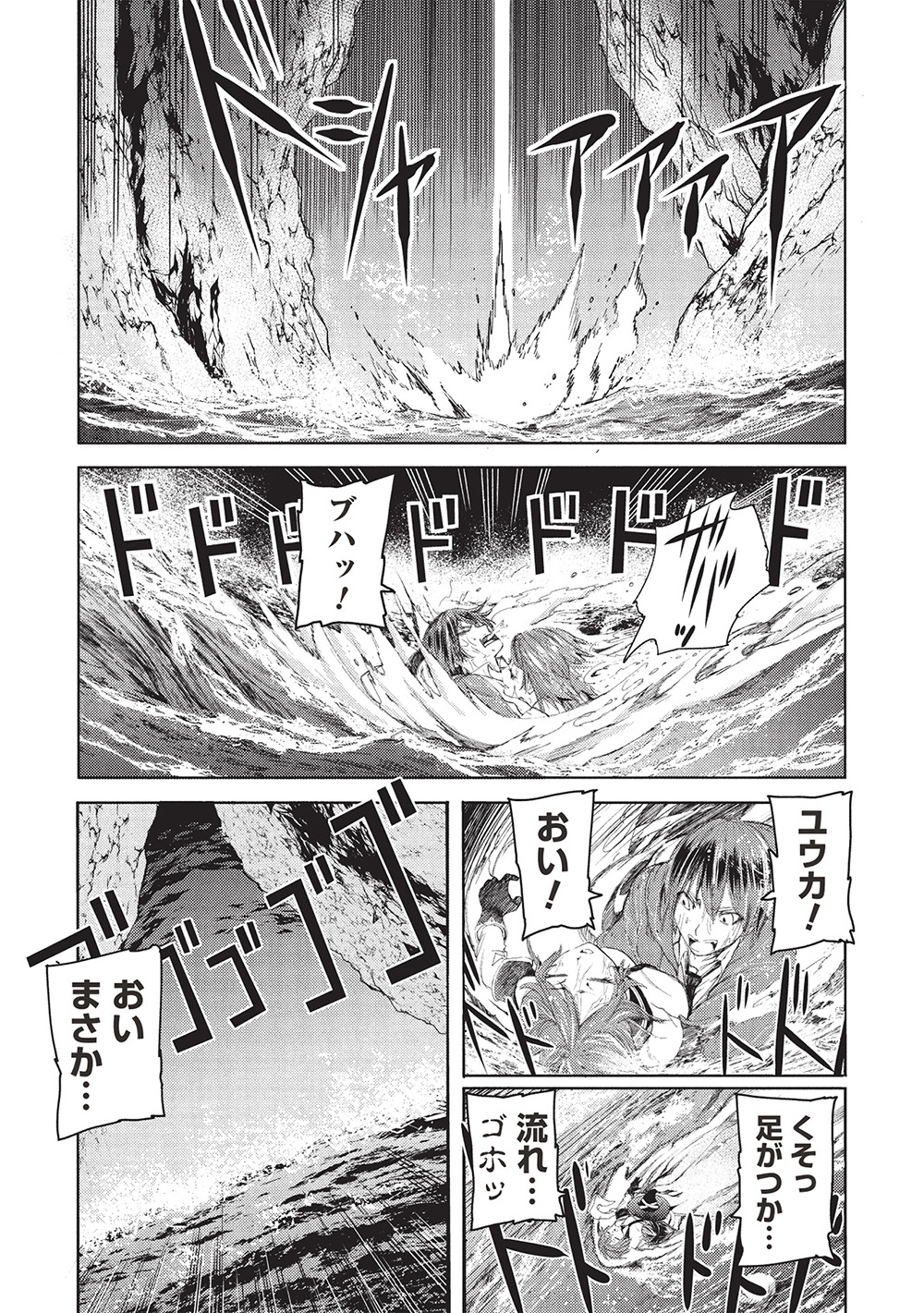 アラフォーおっさんはスローライフの夢を見るか Chap 7 - Next Chap 8