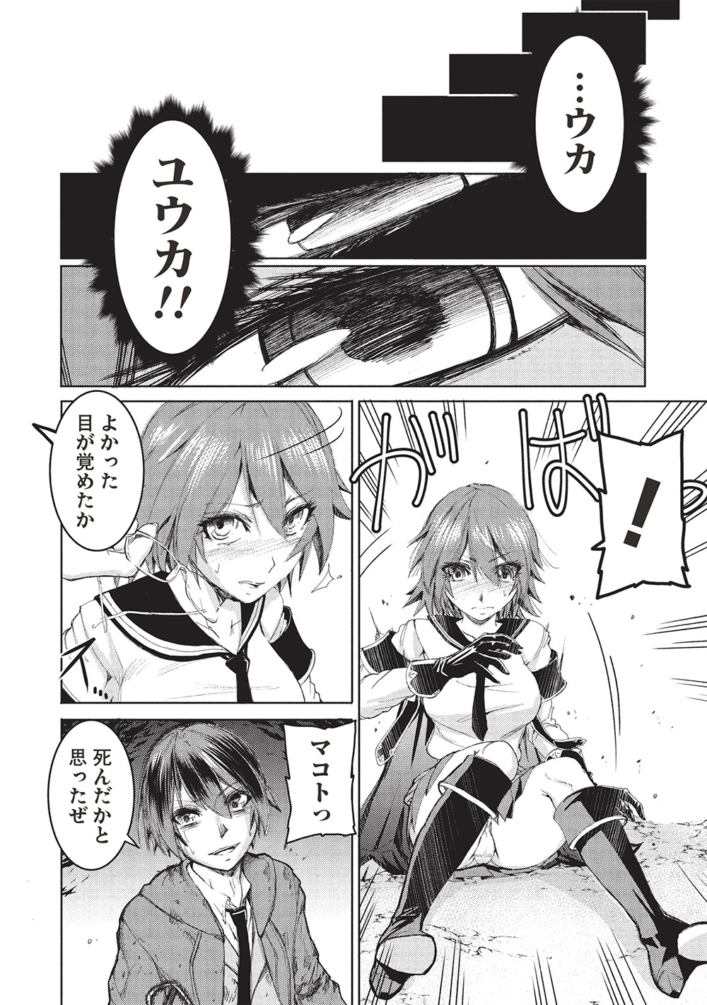 アラフォーおっさんはスローライフの夢を見るか Chap 7 - Next Chap 8