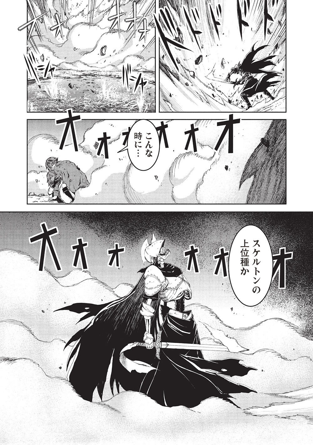 アラフォーおっさんはスローライフの夢を見るか Chap 7 - Next Chap 8