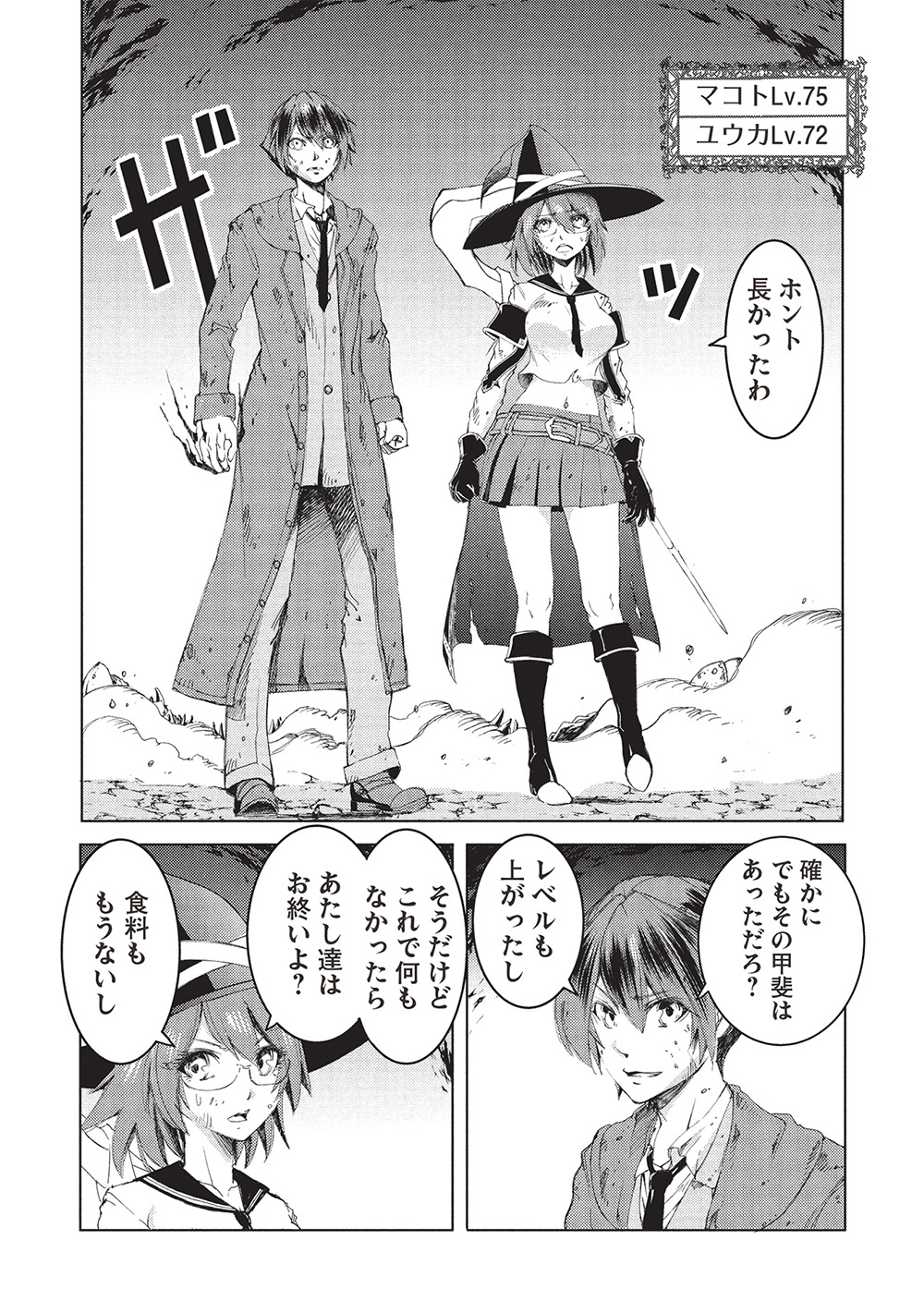 アラフォーおっさんはスローライフの夢を見るか Chap 9 - Next Chap 10