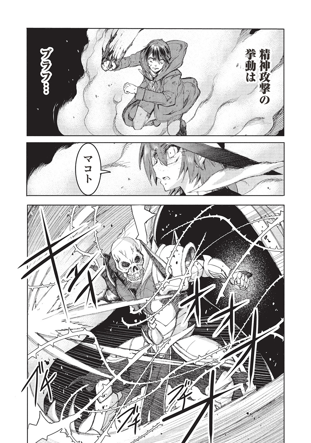 アラフォーおっさんはスローライフの夢を見るか Chap 9 - Next Chap 10