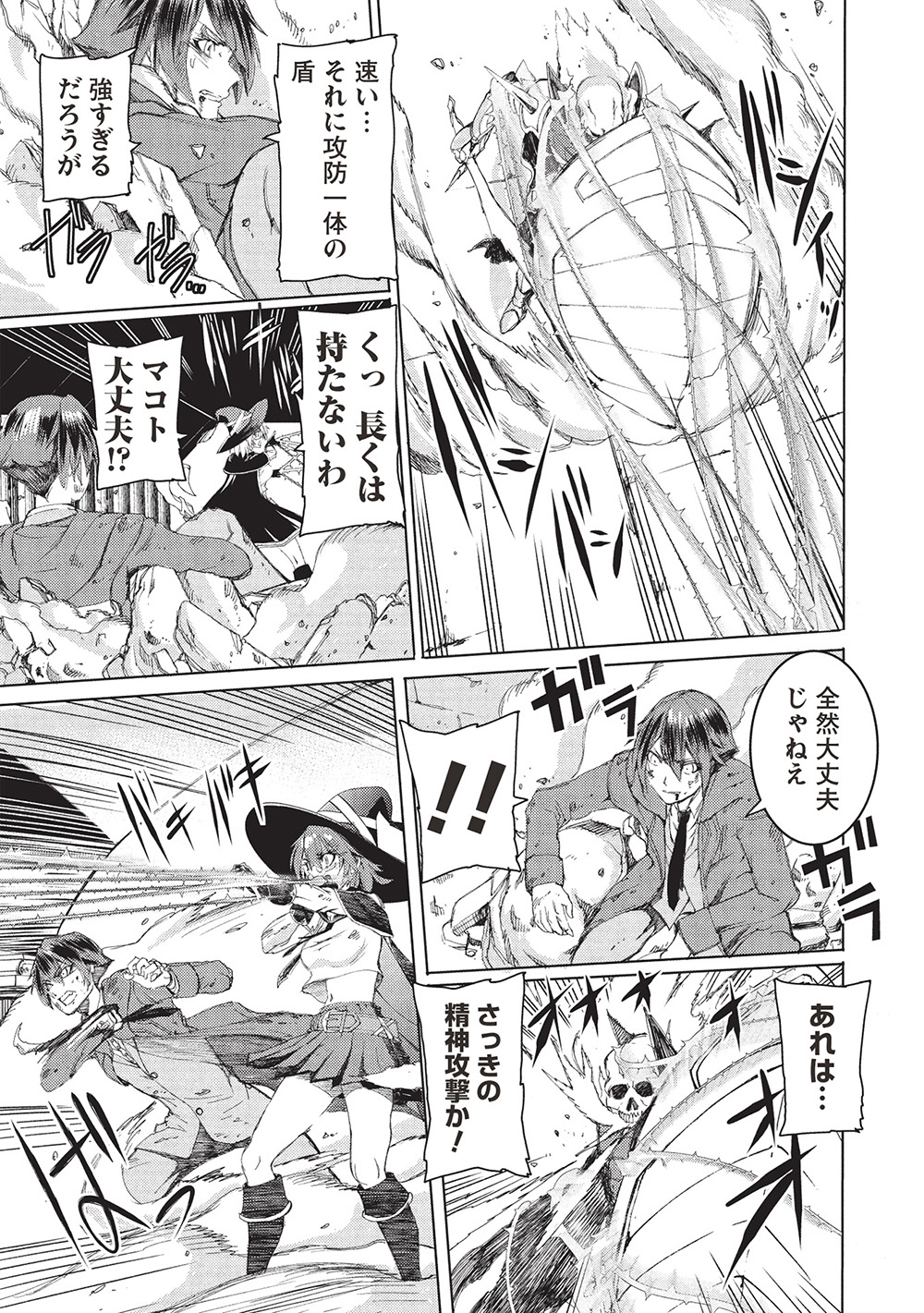 アラフォーおっさんはスローライフの夢を見るか Chap 9 - Next Chap 10