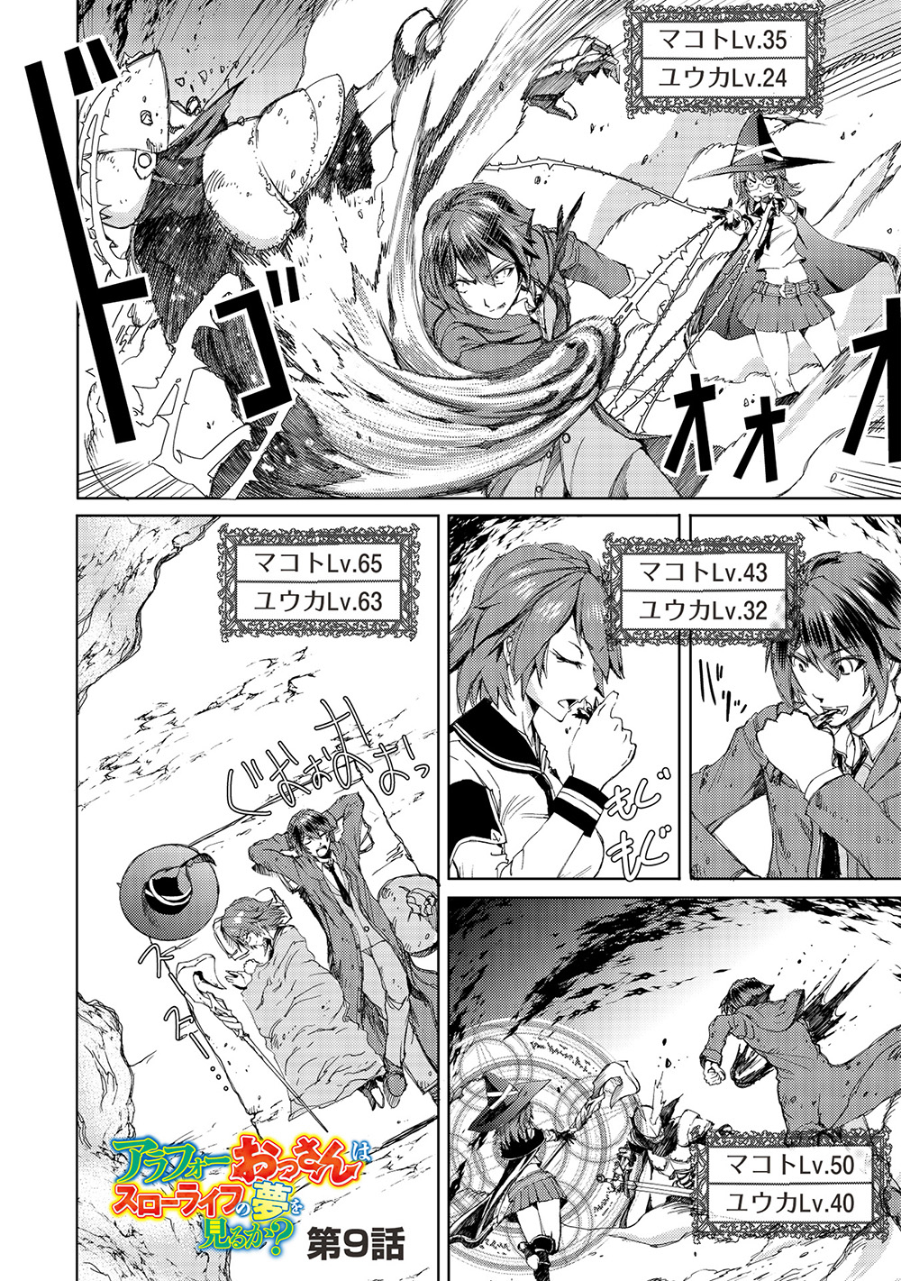 アラフォーおっさんはスローライフの夢を見るか Chap 9 - Next Chap 10