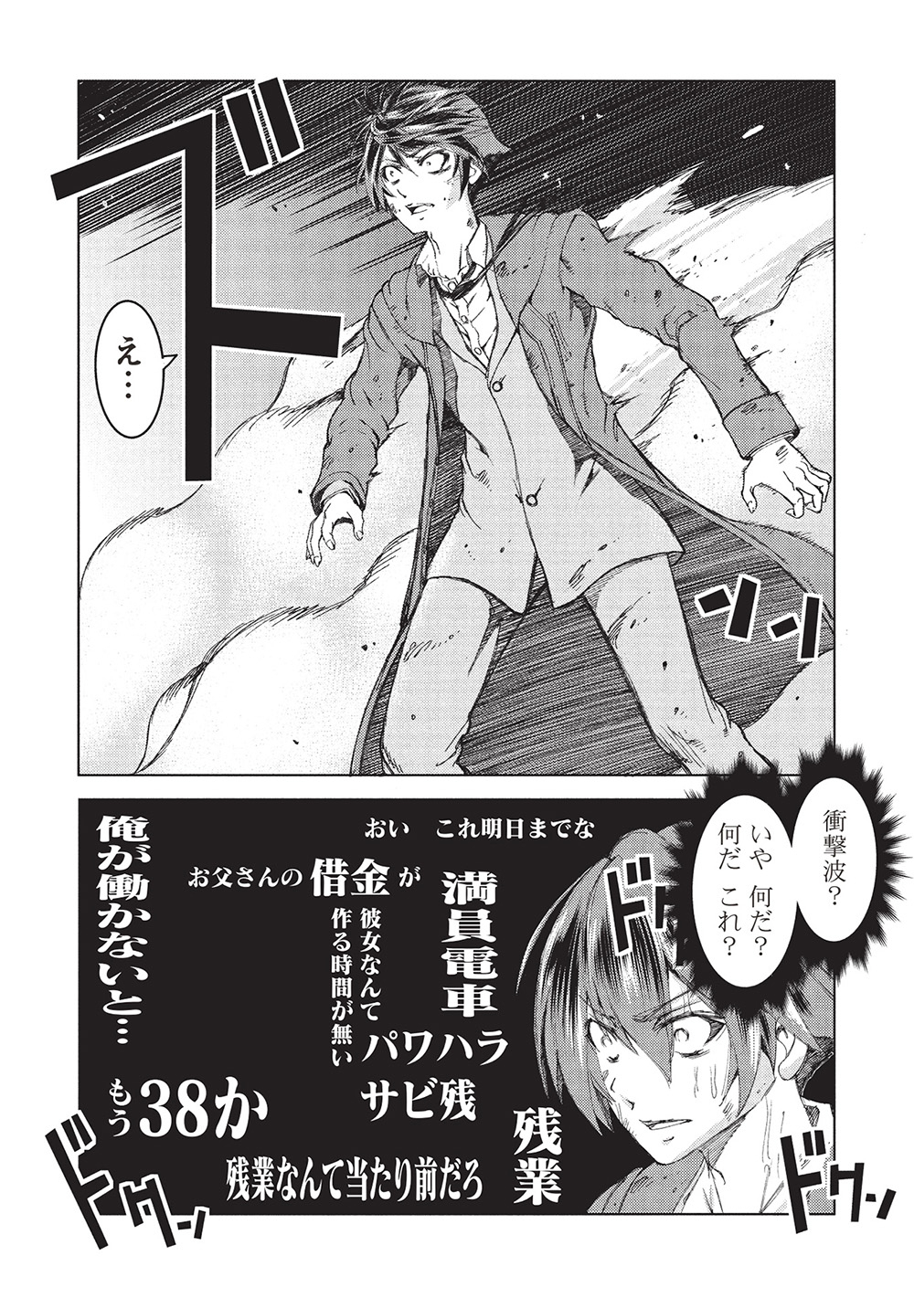 アラフォーおっさんはスローライフの夢を見るか Chap 9 - Next Chap 10