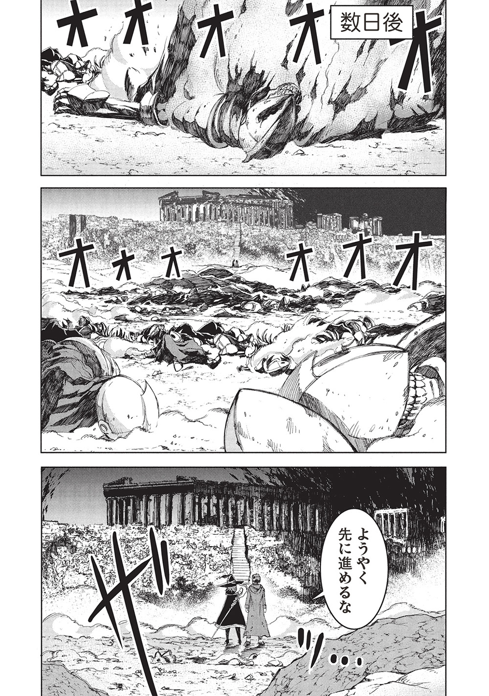 アラフォーおっさんはスローライフの夢を見るか Chap 9 - Next Chap 10