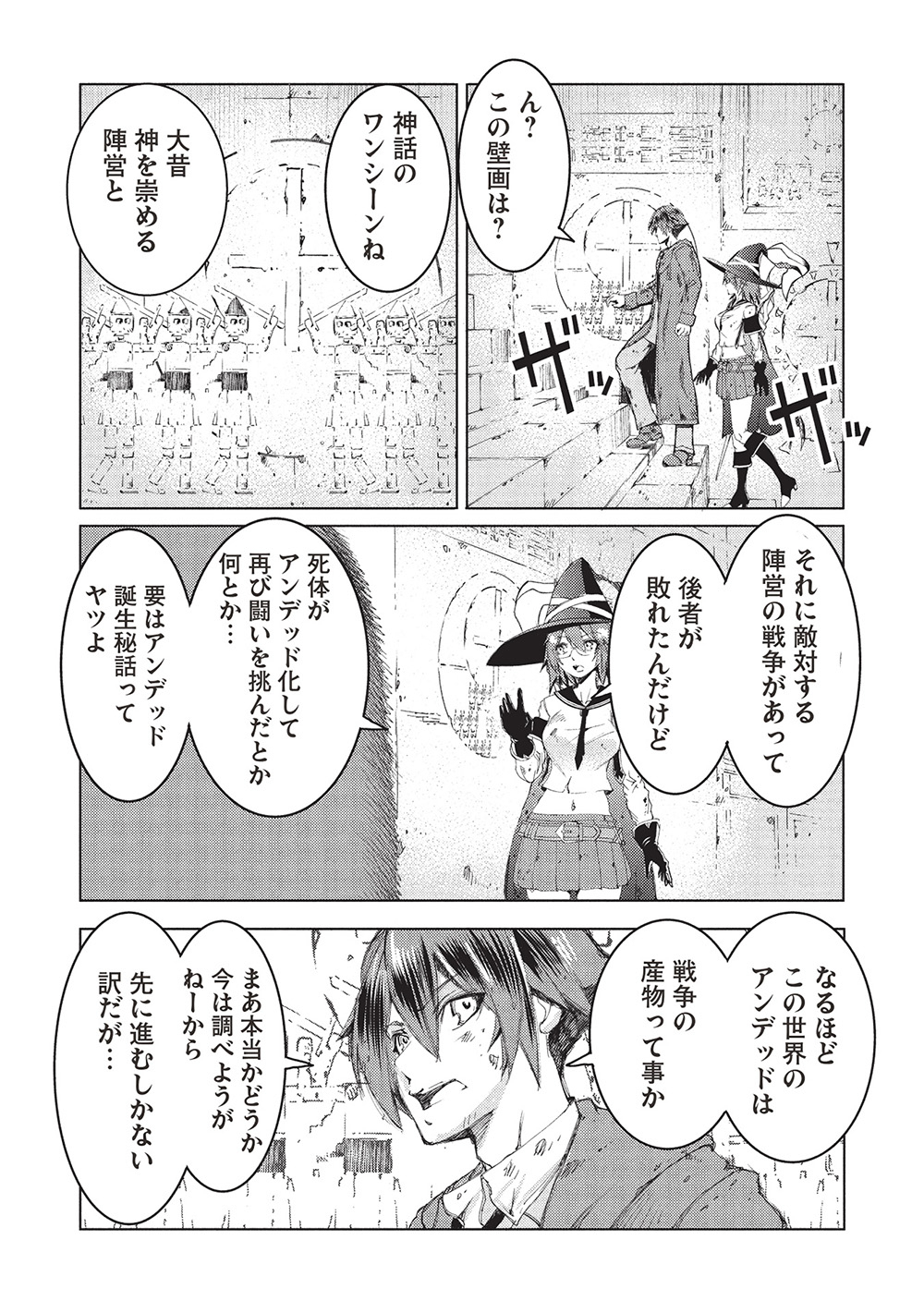 アラフォーおっさんはスローライフの夢を見るか Chap 9 - Next Chap 10