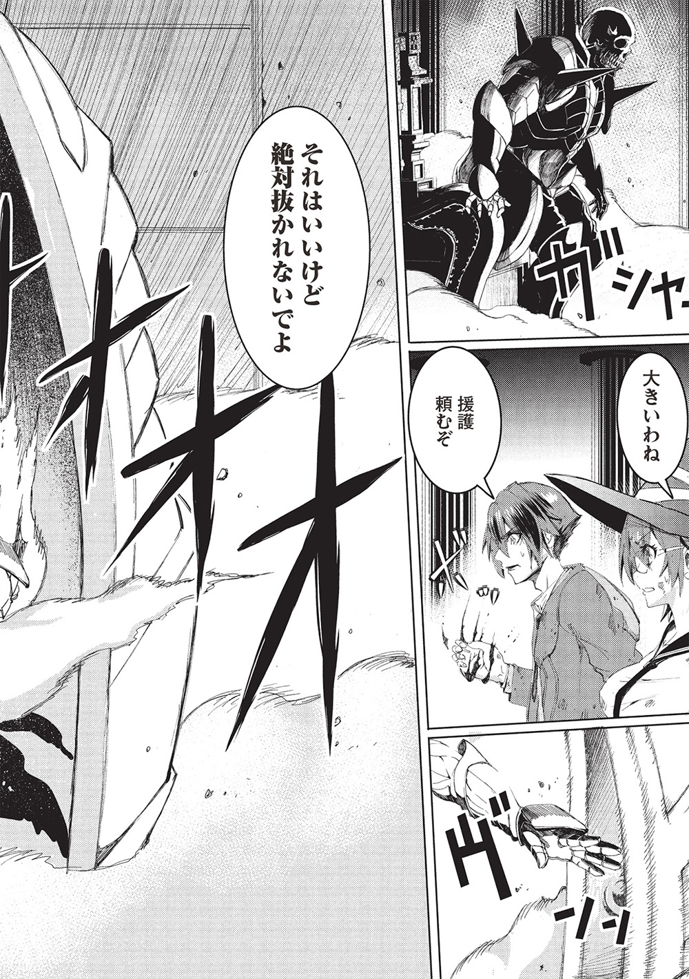 アラフォーおっさんはスローライフの夢を見るか Chap 9 - Next Chap 10