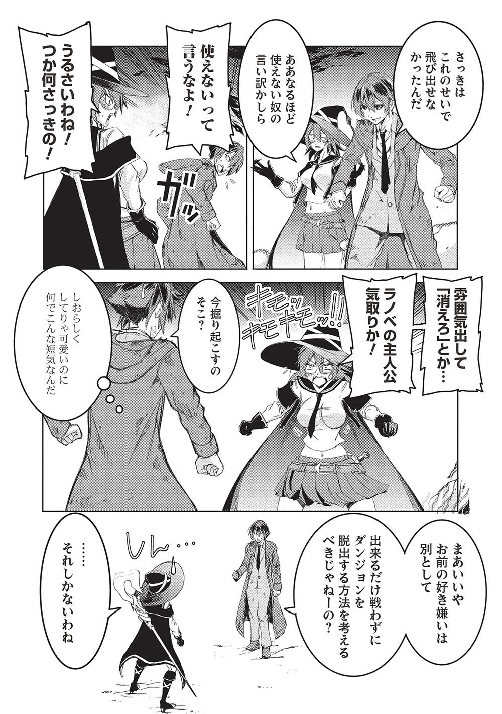 アラフォーおっさんはスローライフの夢を見るか Chap 1 - Next Chap 2