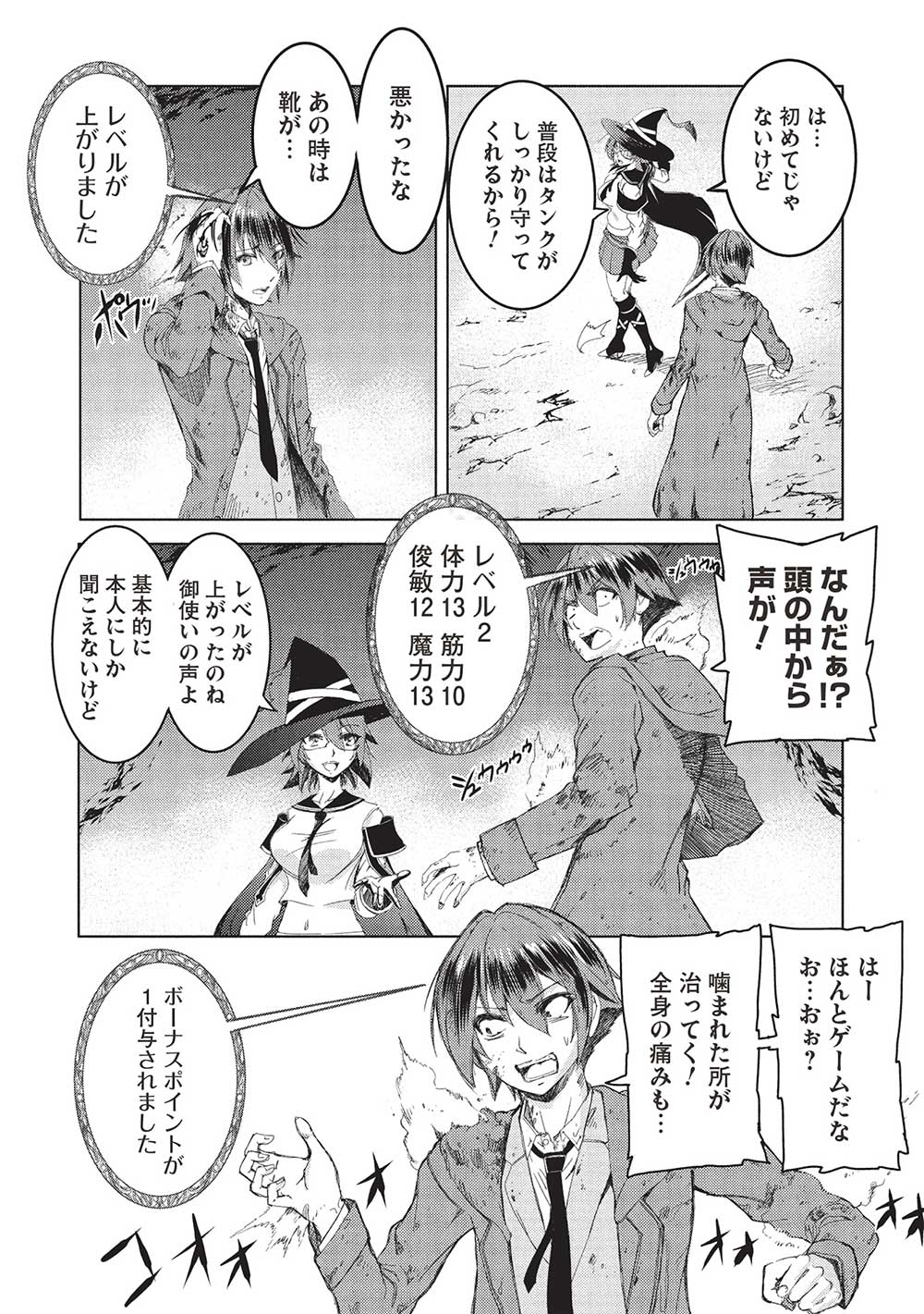アラフォーおっさんはスローライフの夢を見るか Chap 1 - Next Chap 2