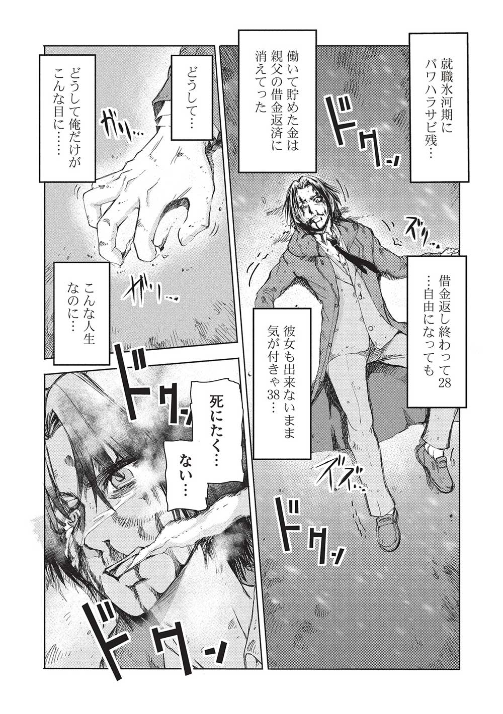 アラフォーおっさんはスローライフの夢を見るか Chap 1 - Next Chap 2