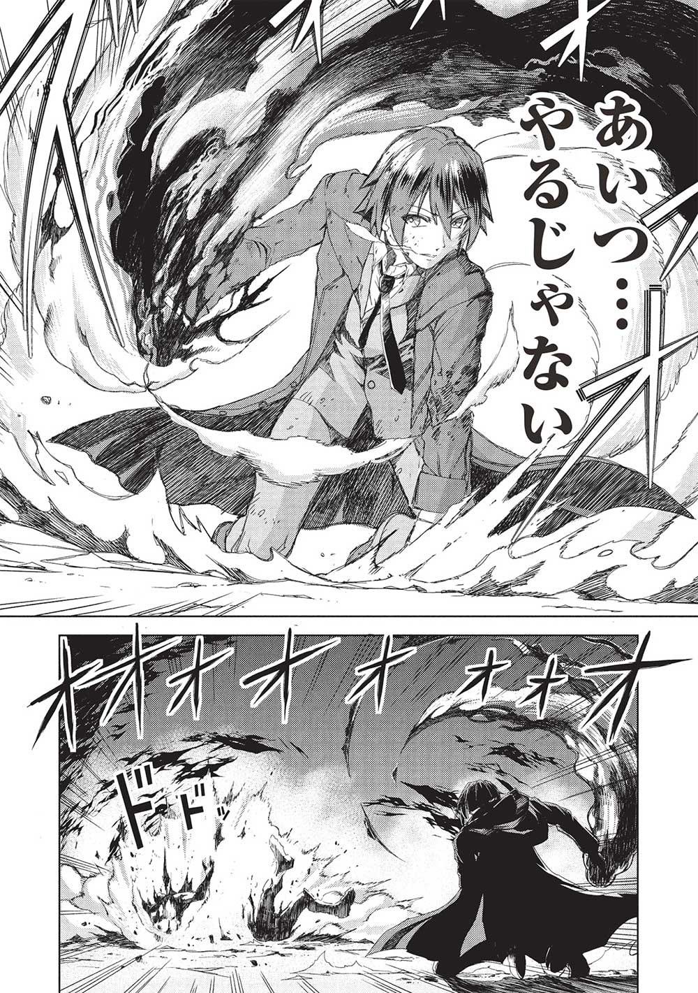 アラフォーおっさんはスローライフの夢を見るか Chap 1 - Next Chap 2